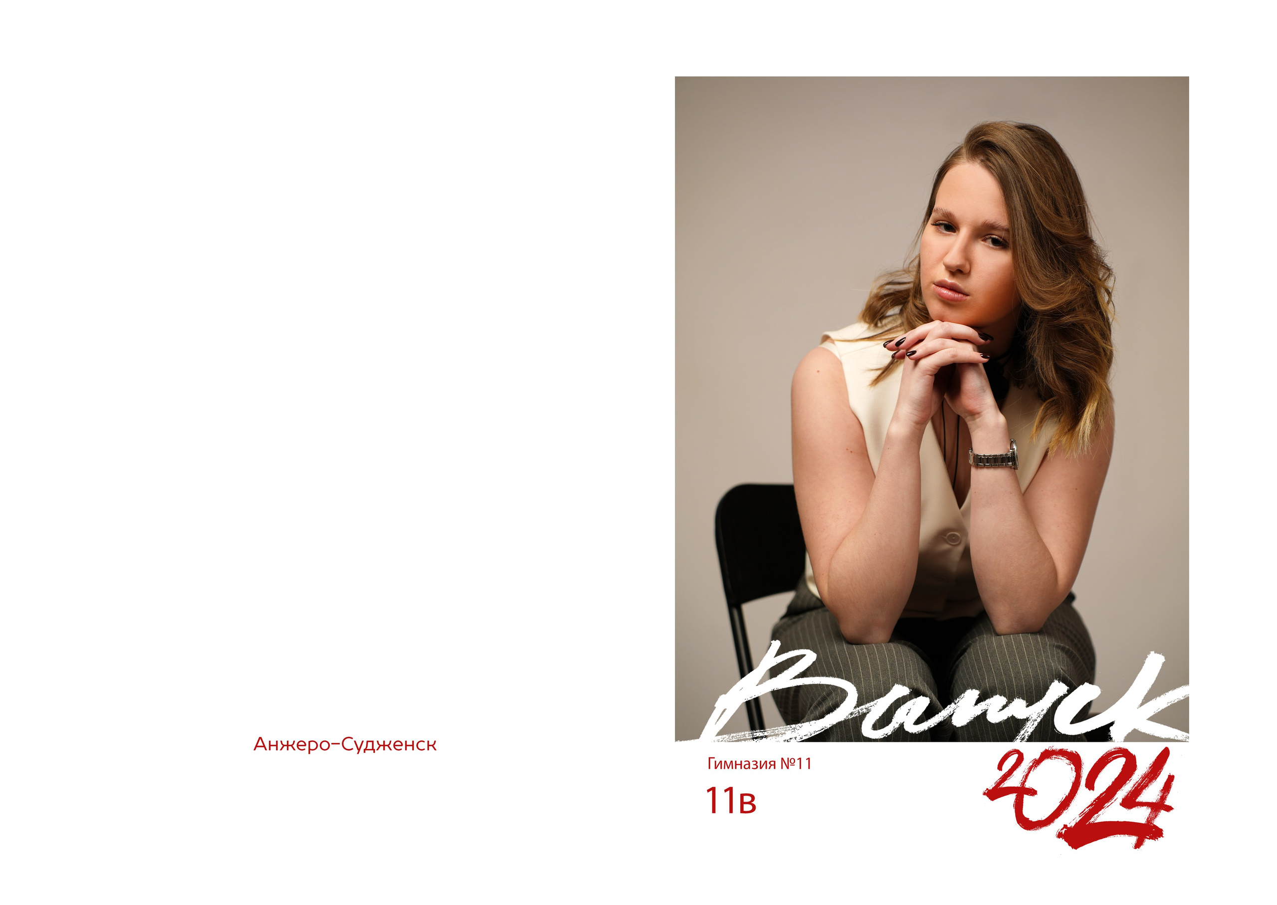 Фон старшие классы. Школьная фотография Поповы