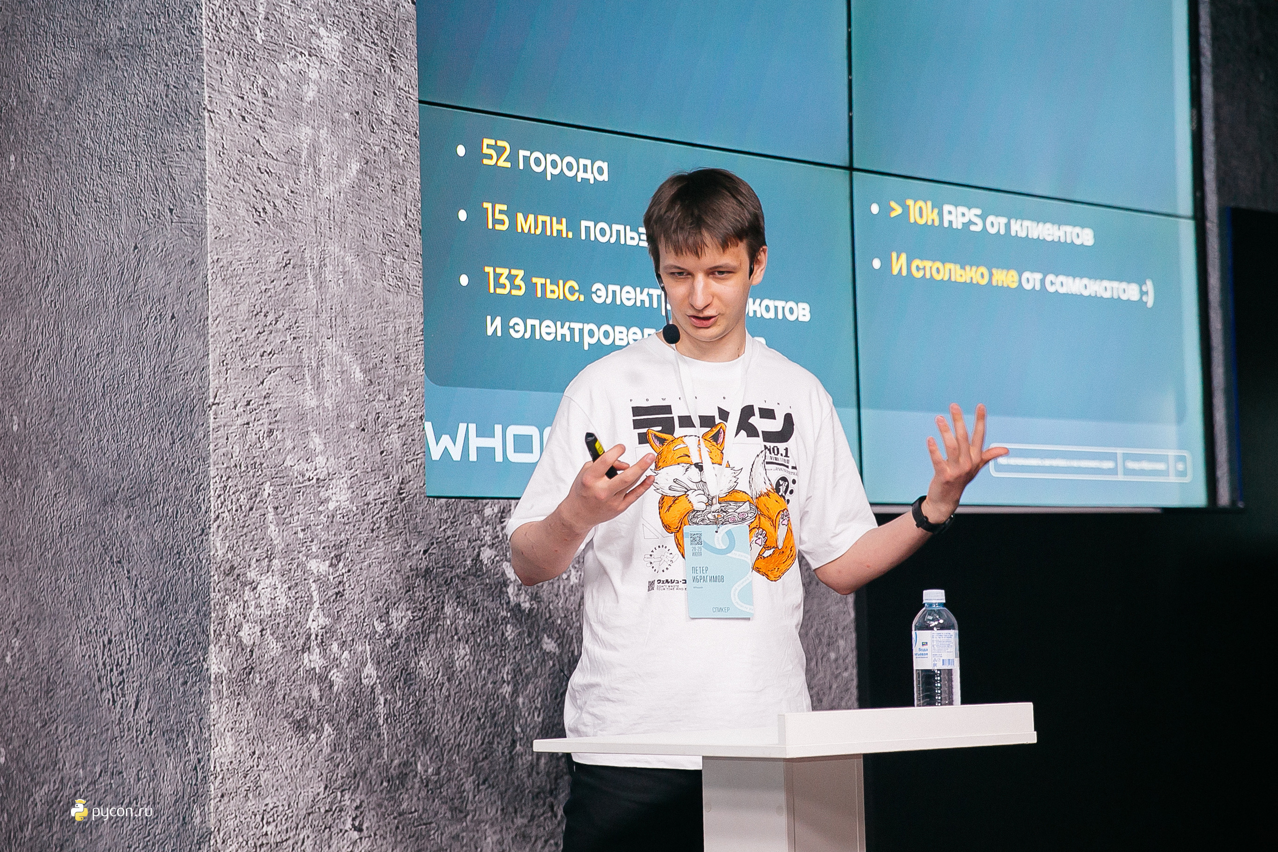 Конференция Pycon 2023. Фотограф в Москве