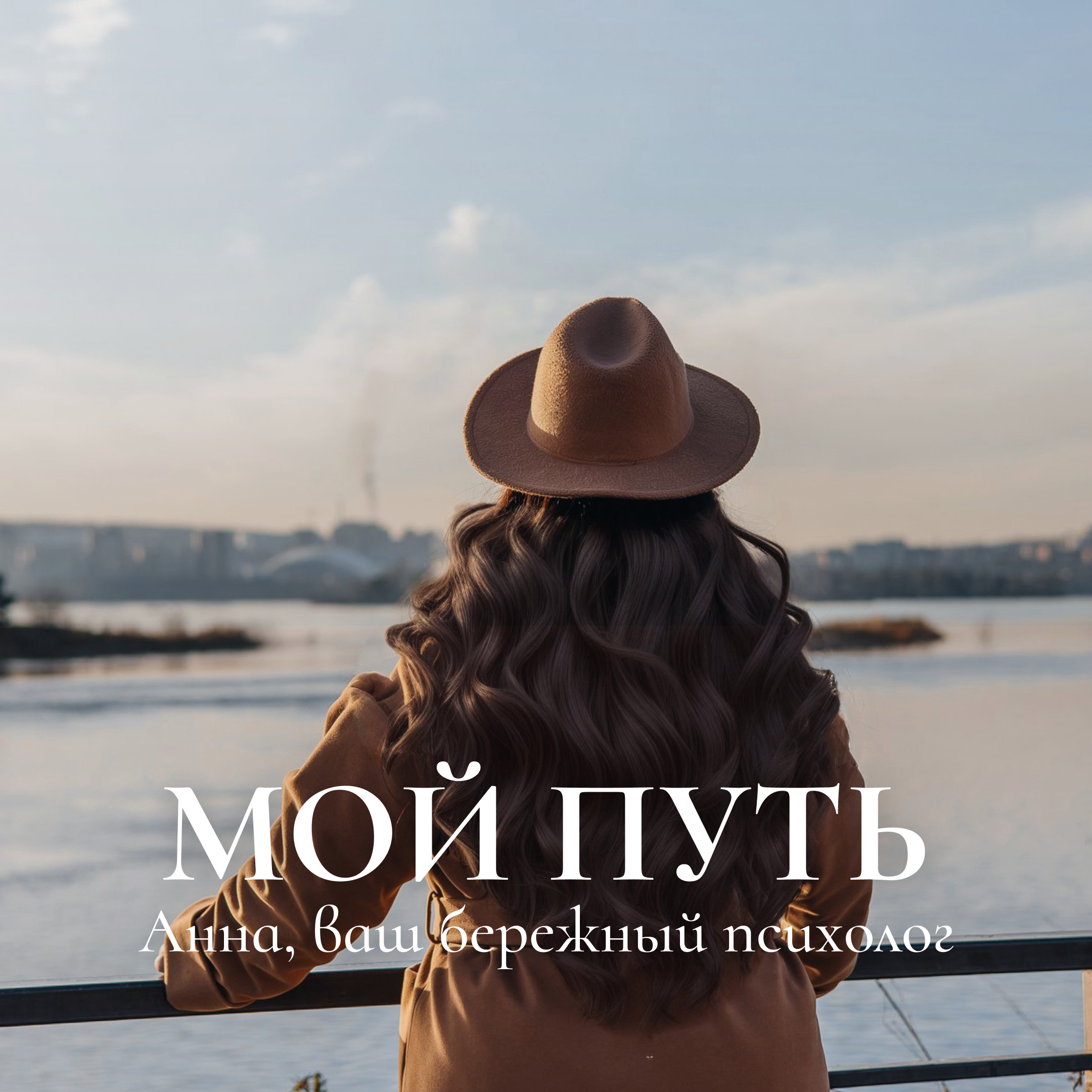 Для психологов