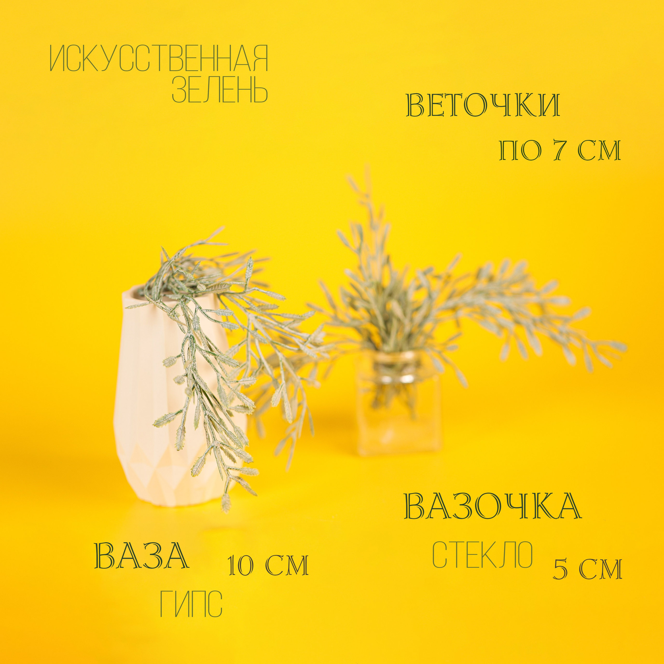 Искусственная зелень