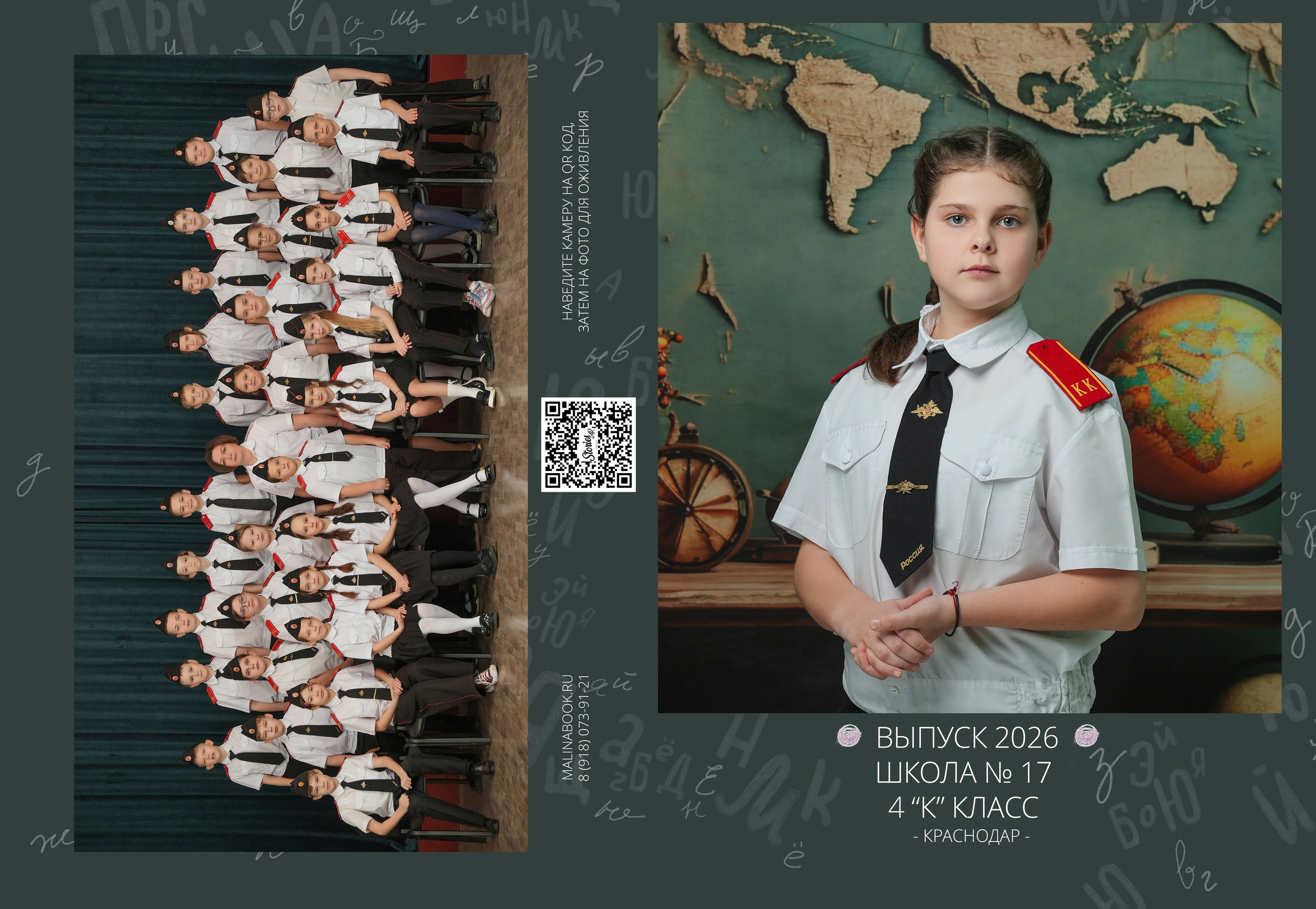 ШКОЛА 17 4 К. Красивый выпускной альбом в Краснодаре