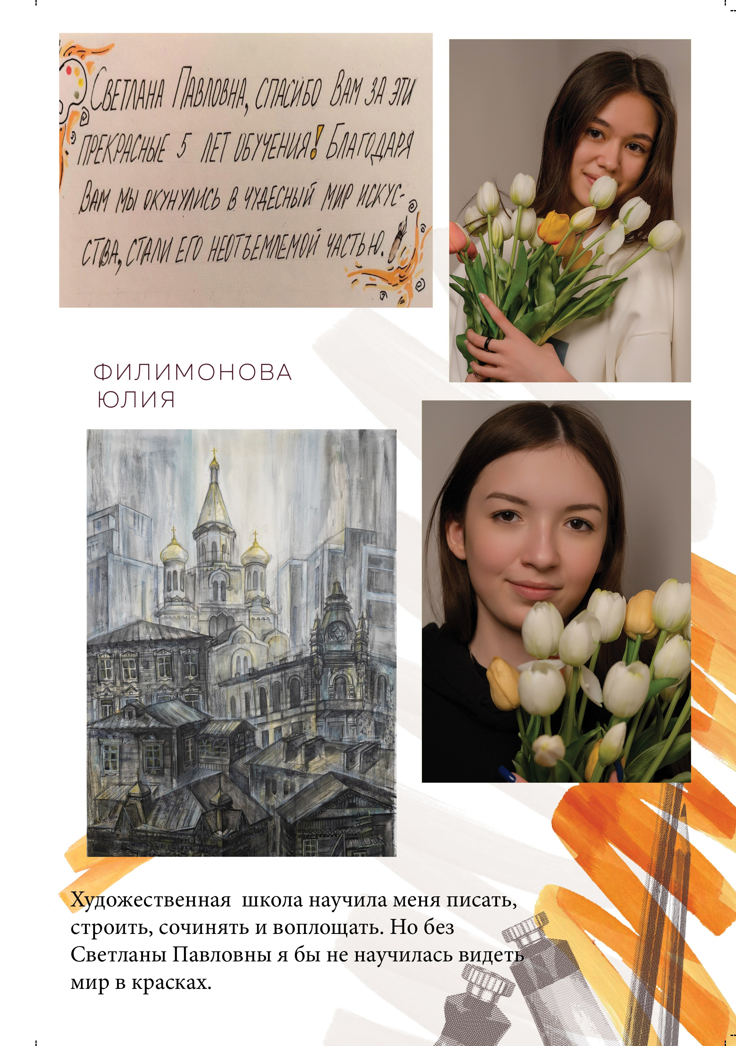 Альбом для учителя 1ой группы художественной школы № 10. Фабрика выпускных альбомов