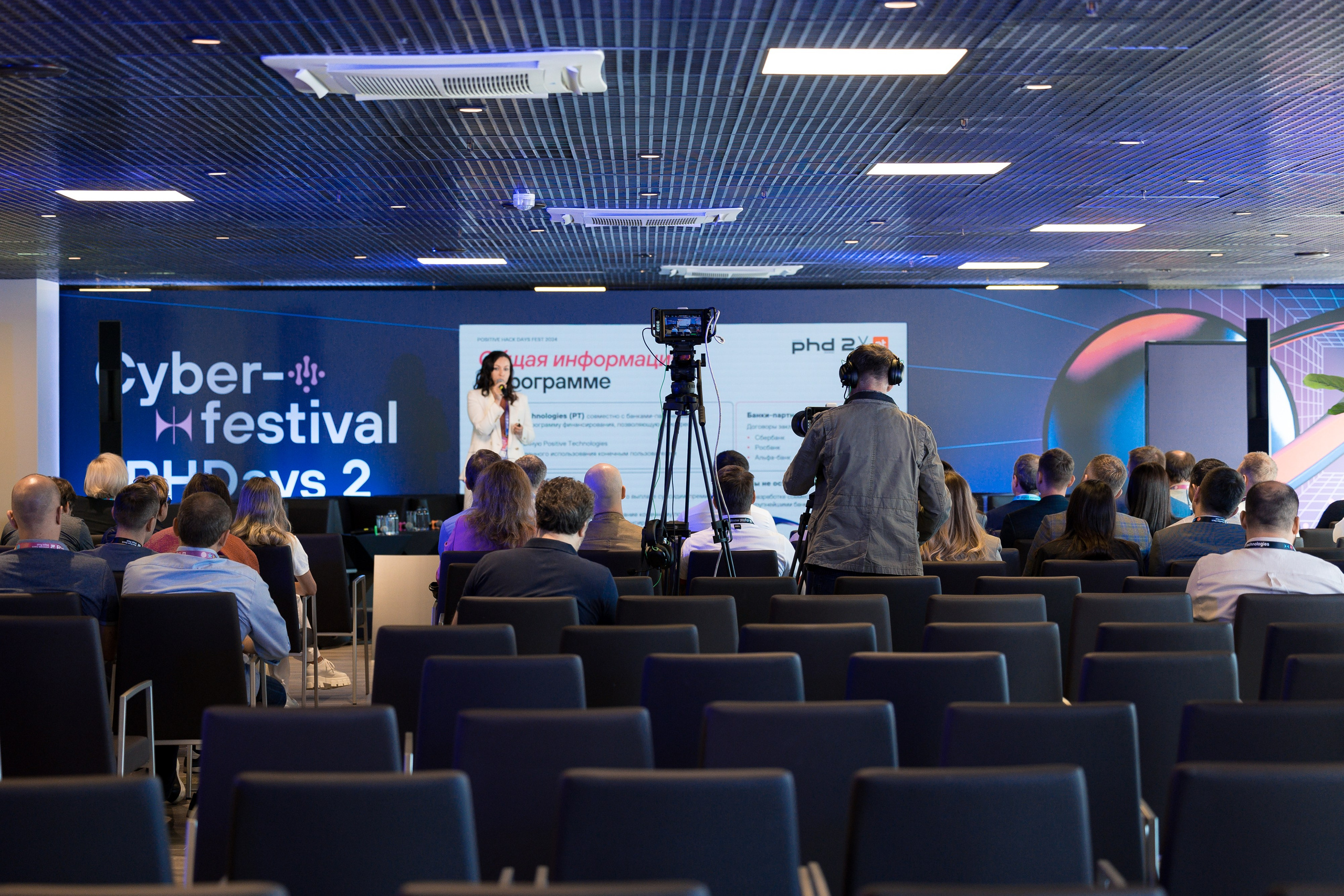 Лужники — Киберфестиваль Positive Hack Days 2. Фотограф Юлия Назарова