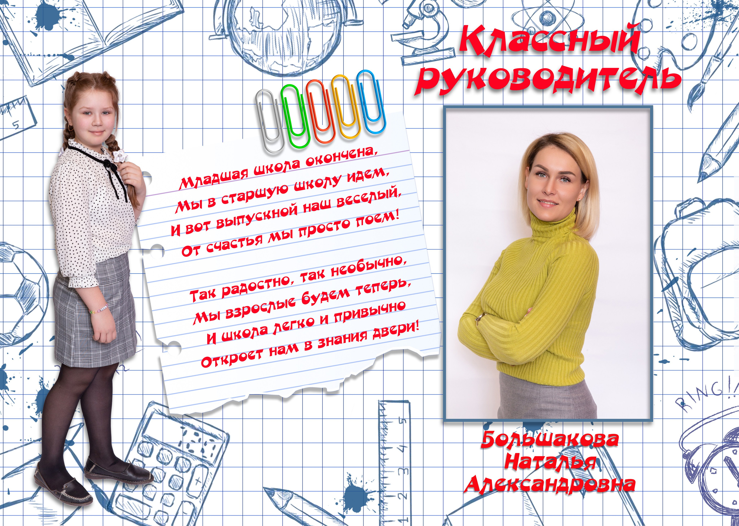 СОШ 5 разворотов. Семейный и индивидуальный фотограф в Химках и Москве