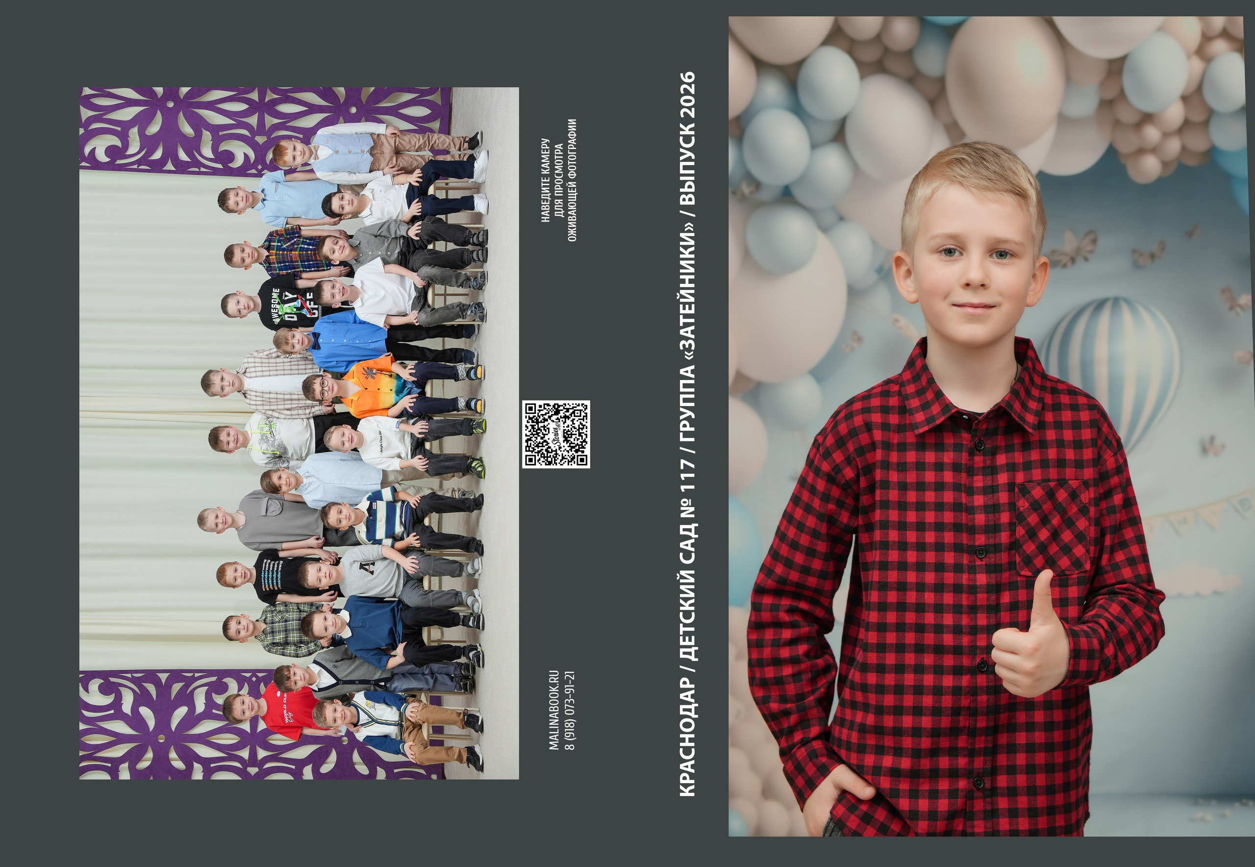 ДЕТСКИЙ САД 117. Красивый выпускной альбом в Краснодаре