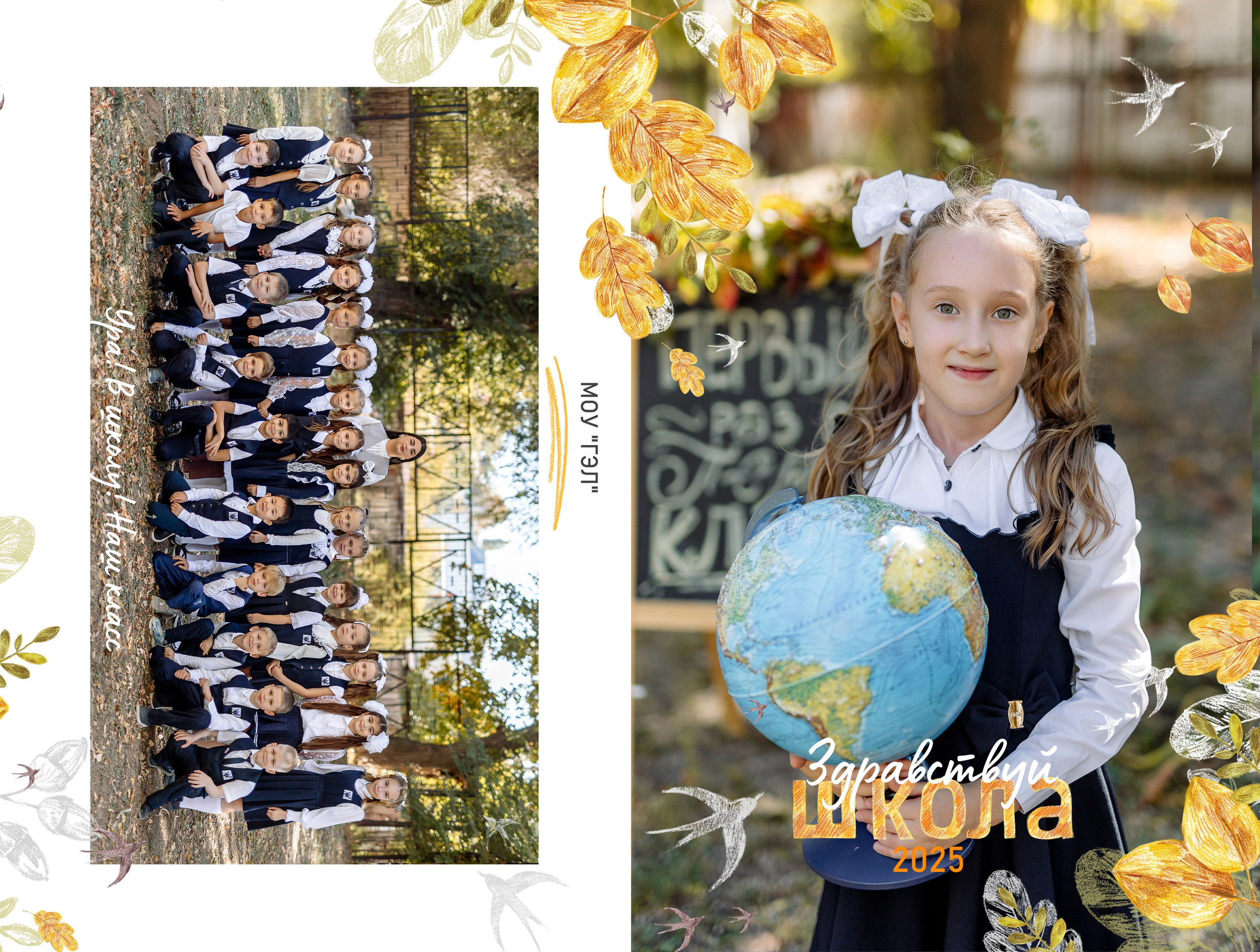 Первоклашки. Фотограф в Саратове Мария Буршина