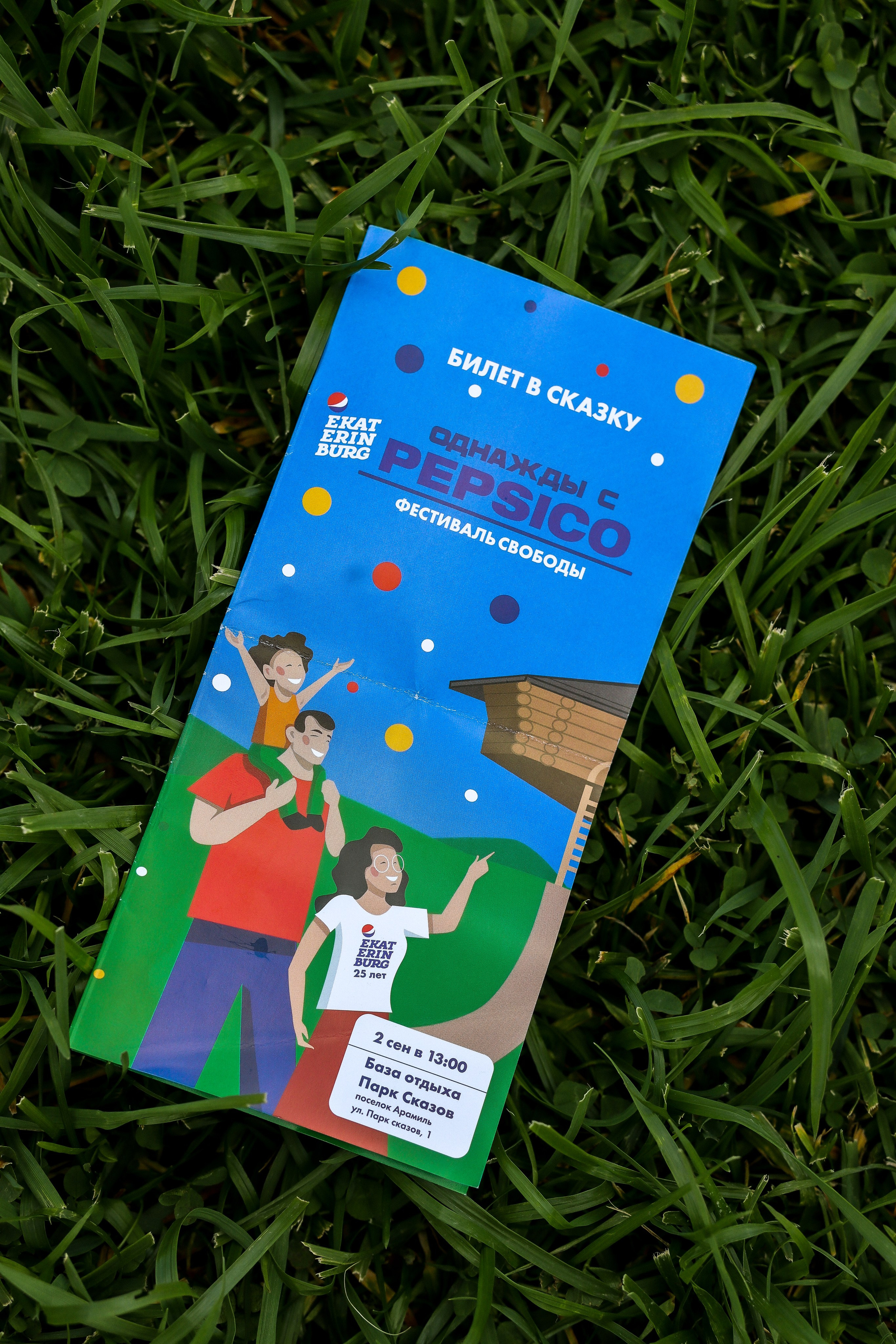 PEPSICO 25 лет. ФОТОГРАФ ЕКАТЕРИНБУРГ