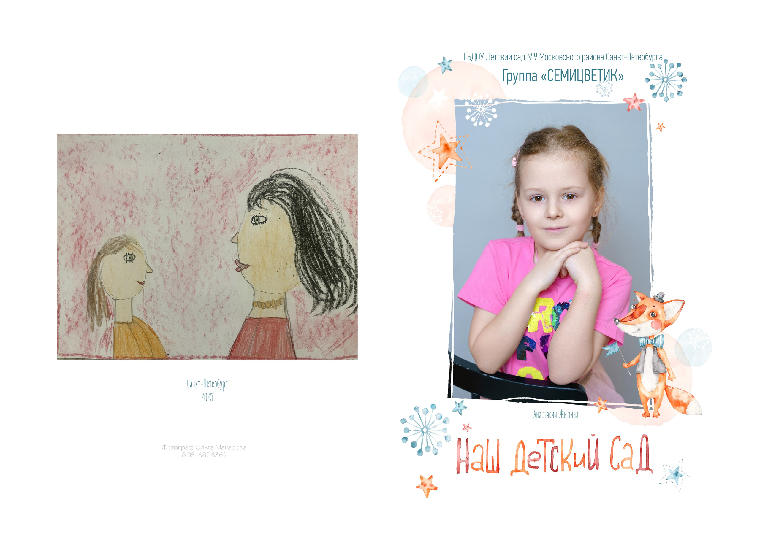 выпускной альбом в саду