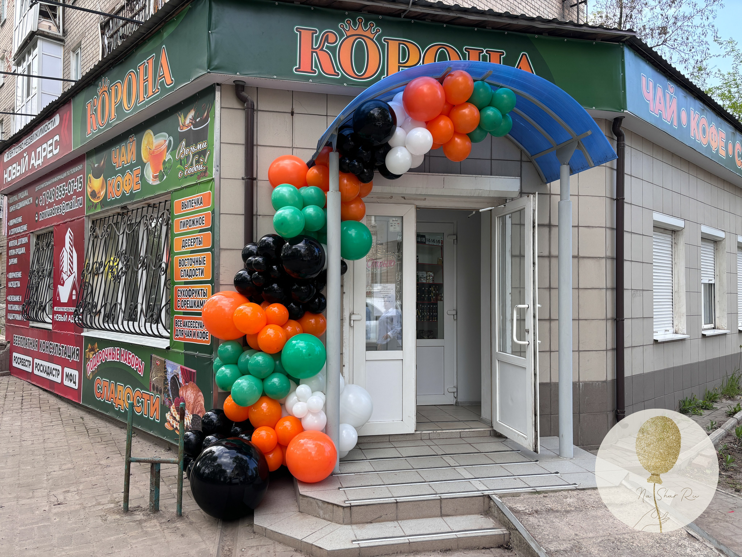 Входная группа. Воздушные шары с гелием в Донецке