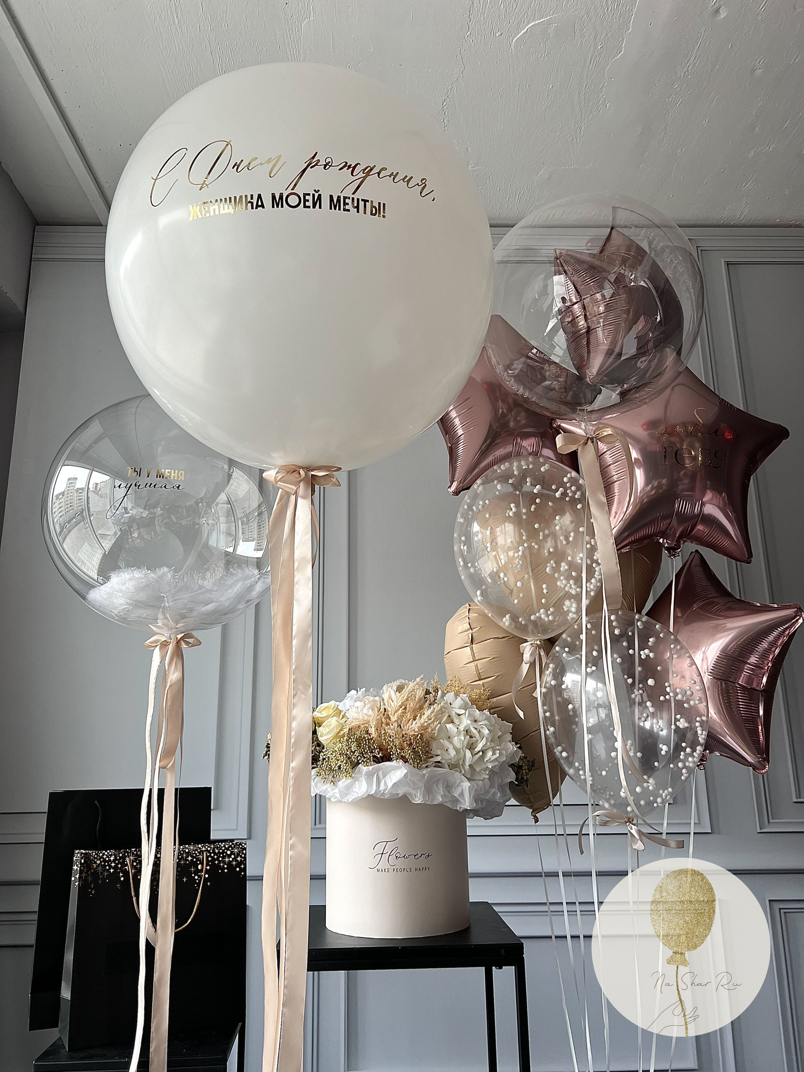 Шары для нее. Воздушные шары с гелием в Донецке