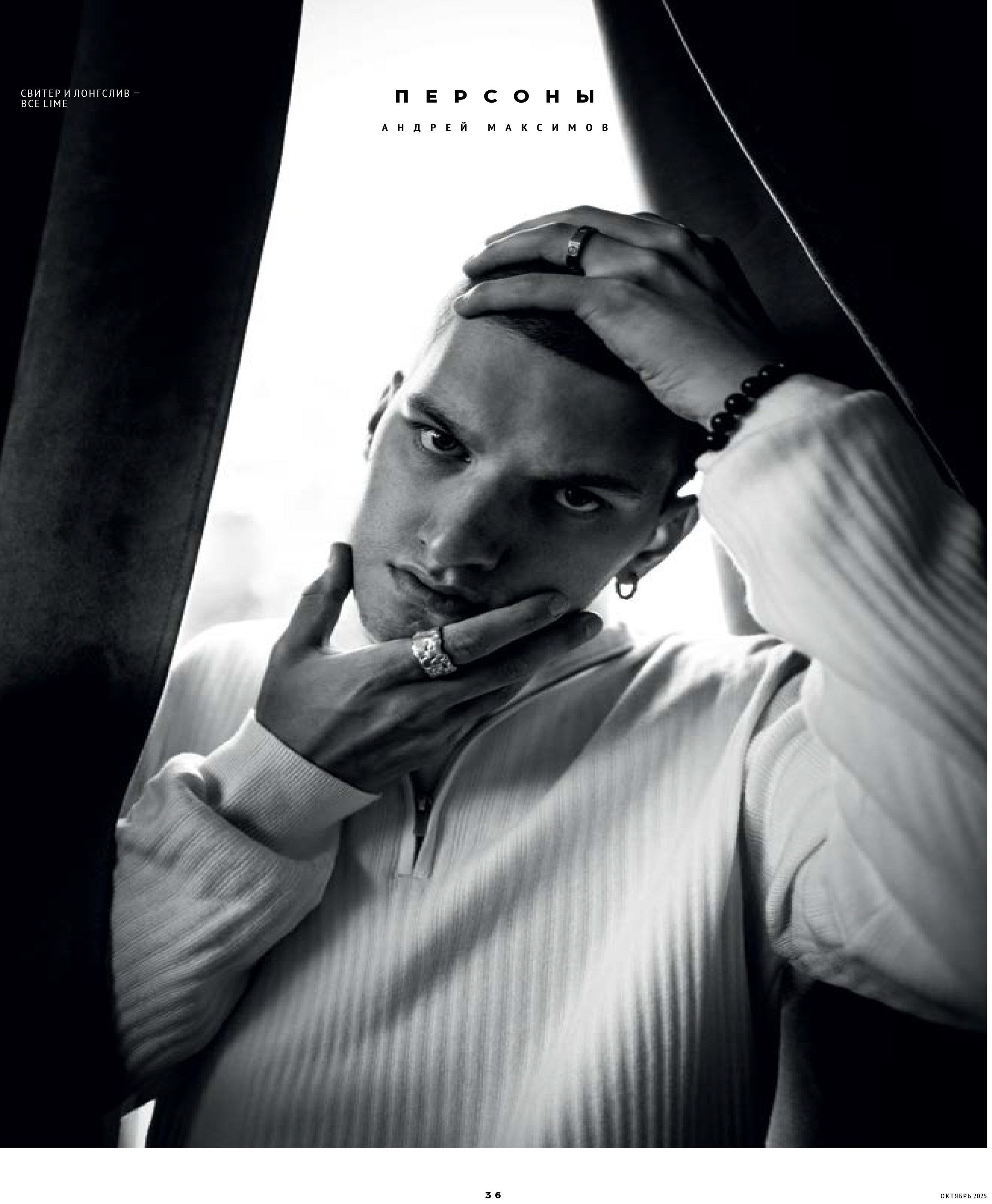 Кинорепортер, Андрей Максимов. Мужской фотограф Евгения Безрук в Москве