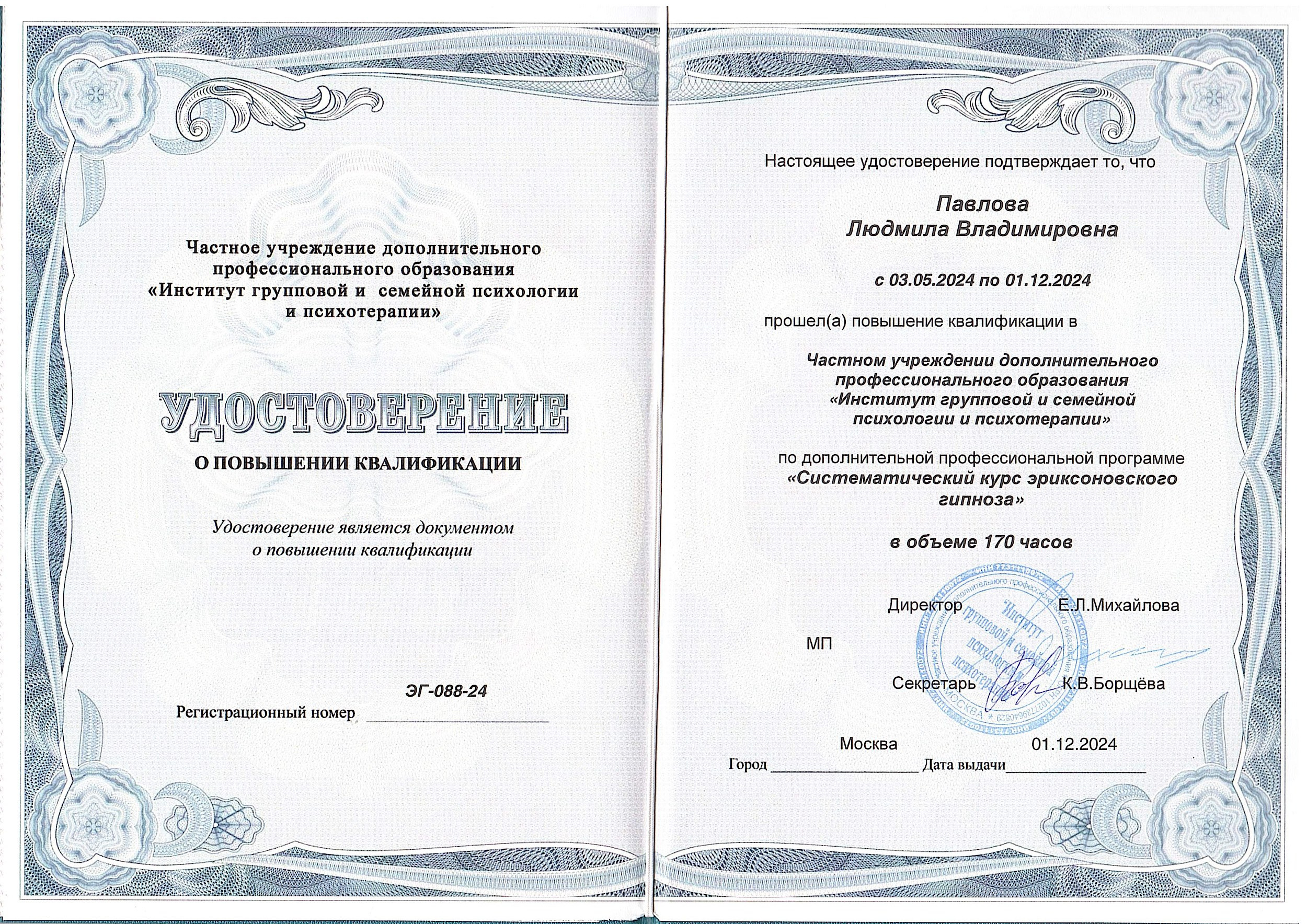 Павлова Людмила — Кризисный семейный психолог-консультант