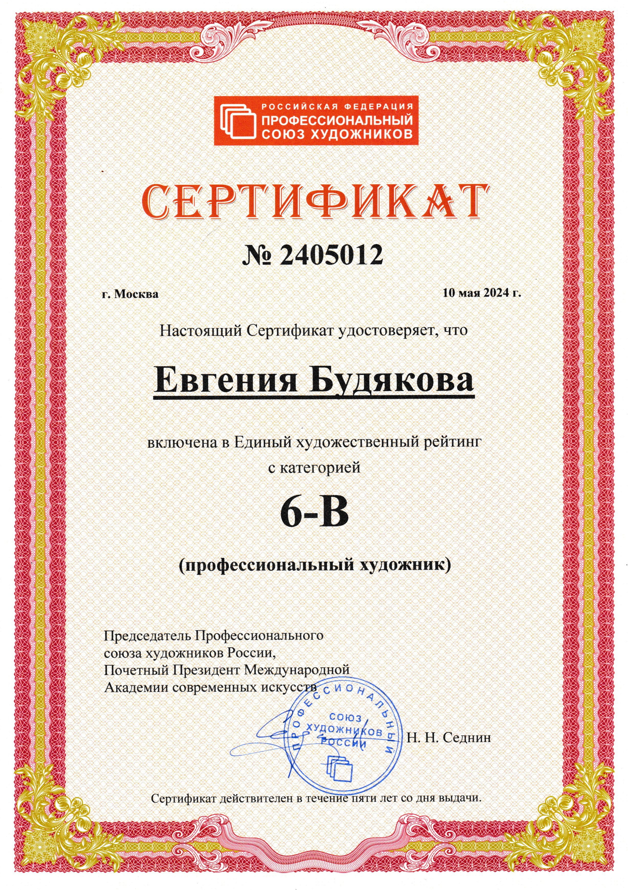 Достижения. Фотохудожник и фоторежиссёр Евгения Будякова