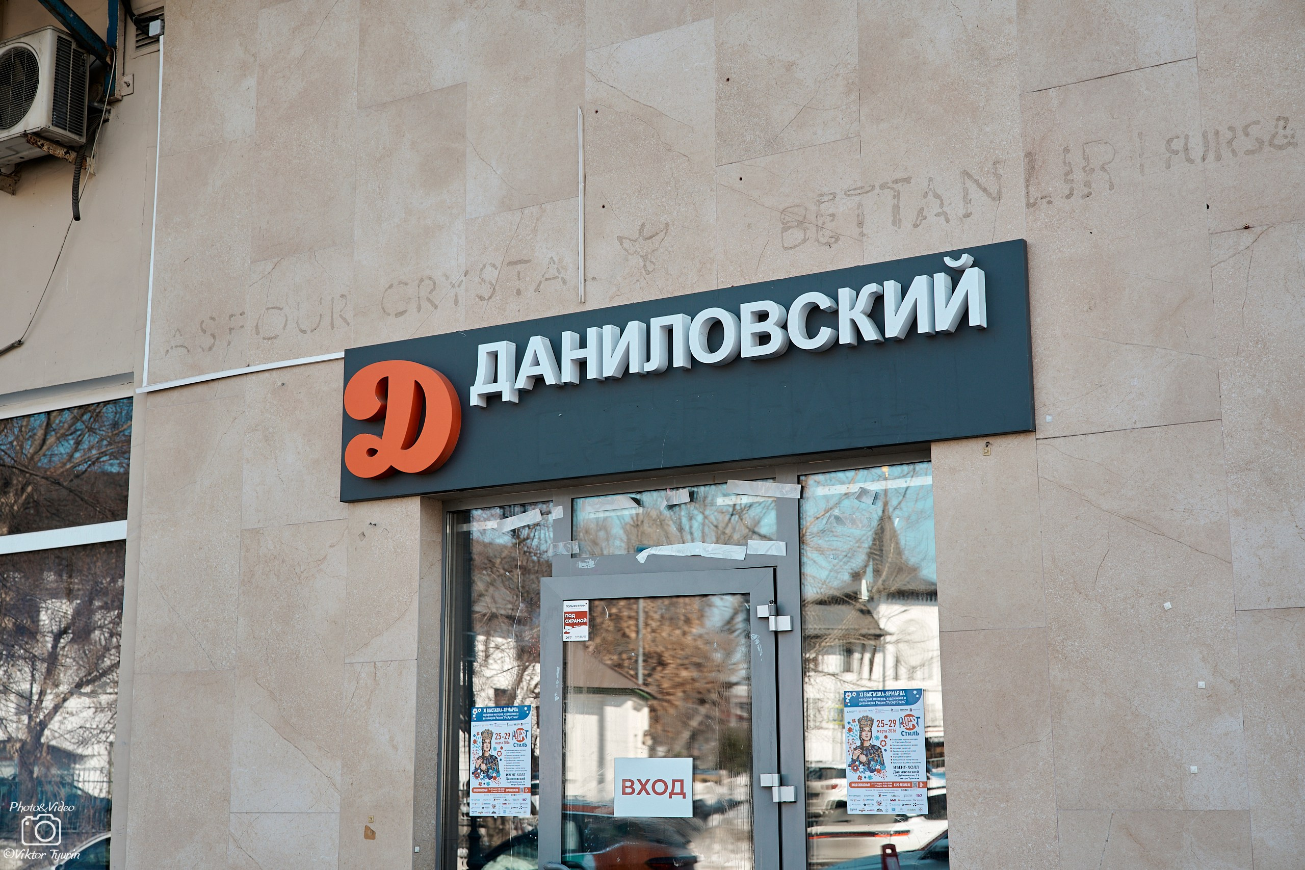 Открытие выставки РусАрт. 25.03.2026. Фотограф Виктор Тюрин
