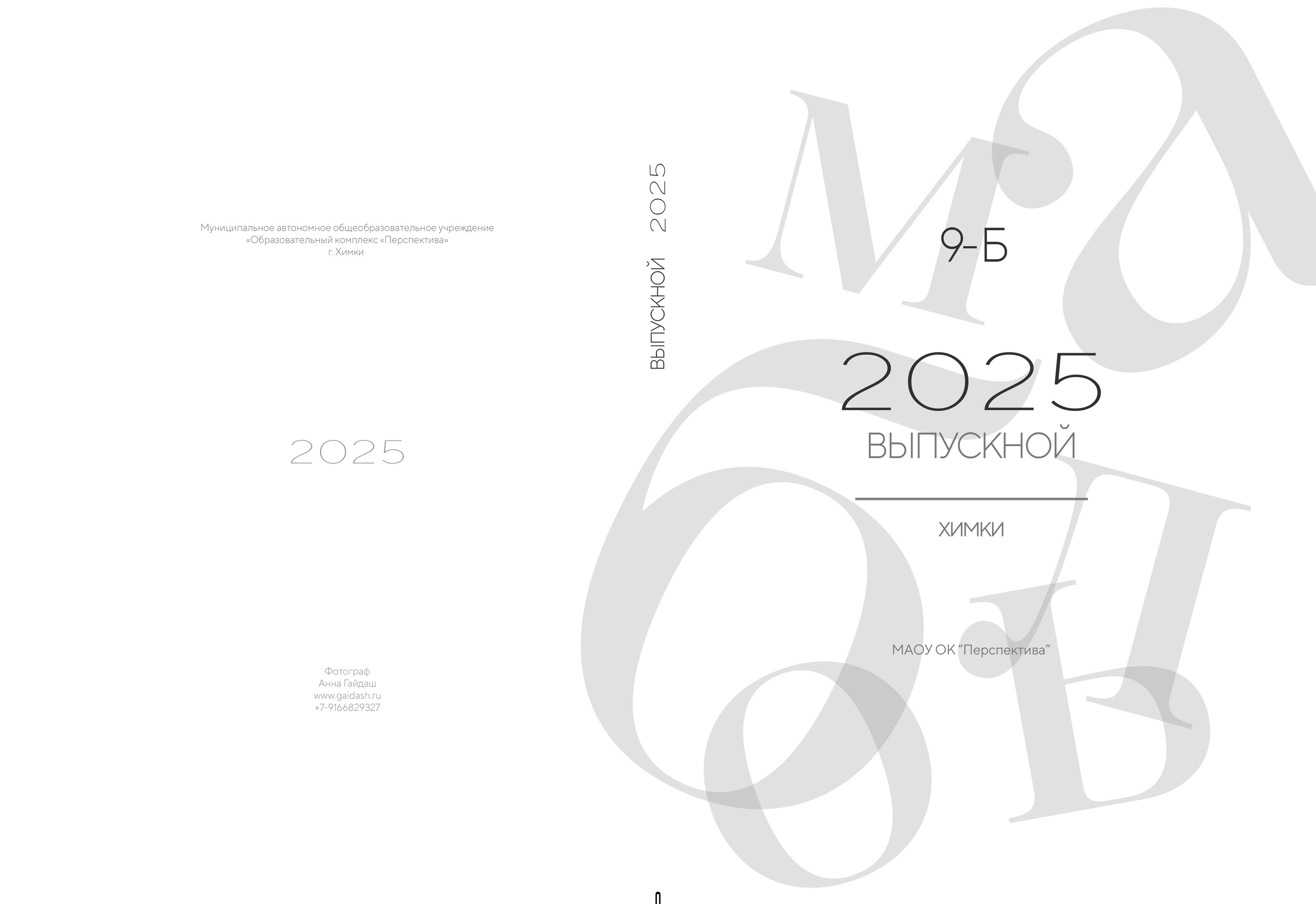 Старшие СТАРТ. Выпускные альбомы в Москве и области от Анны Гайдаш