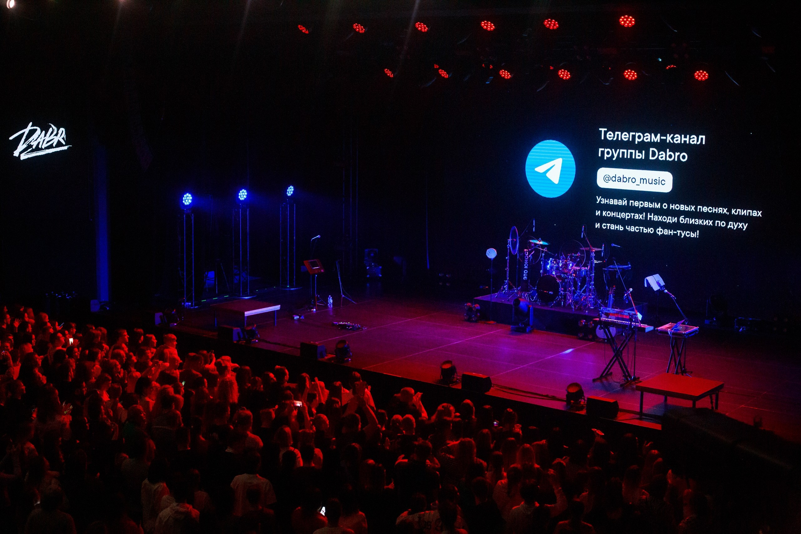 Дабро концерт Нижний Новгород. Детский и семейный фотограф, фотограф мероприятий Нижний Новгород