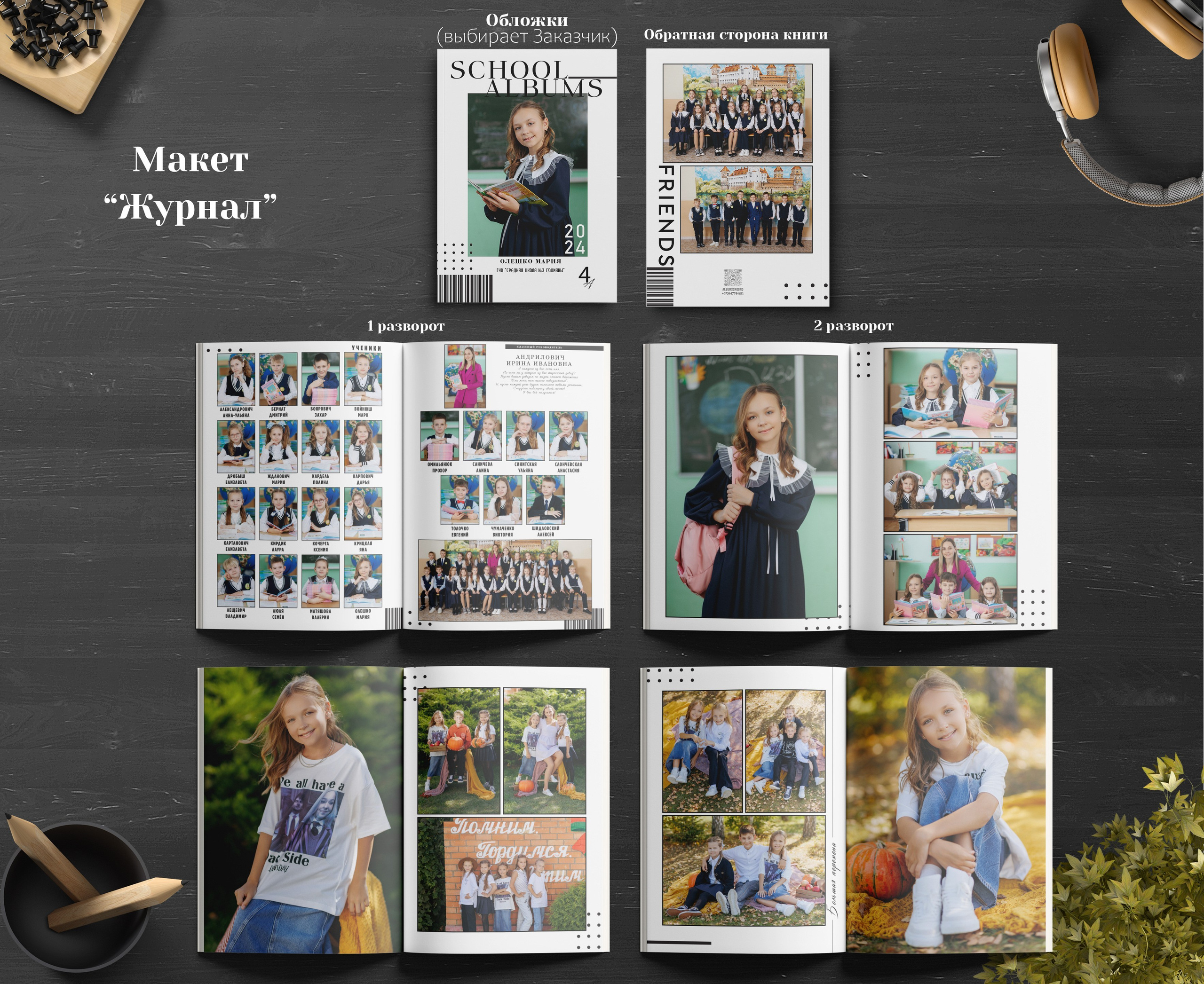4 КЛАСС. Выпускные альбомы в школу и детский сад Гродно
