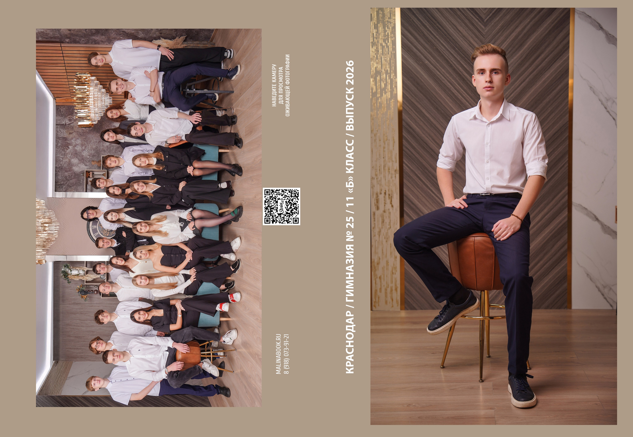 ГИМНАЗИЯ 25-11Б. Красивый выпускной альбом в Краснодаре