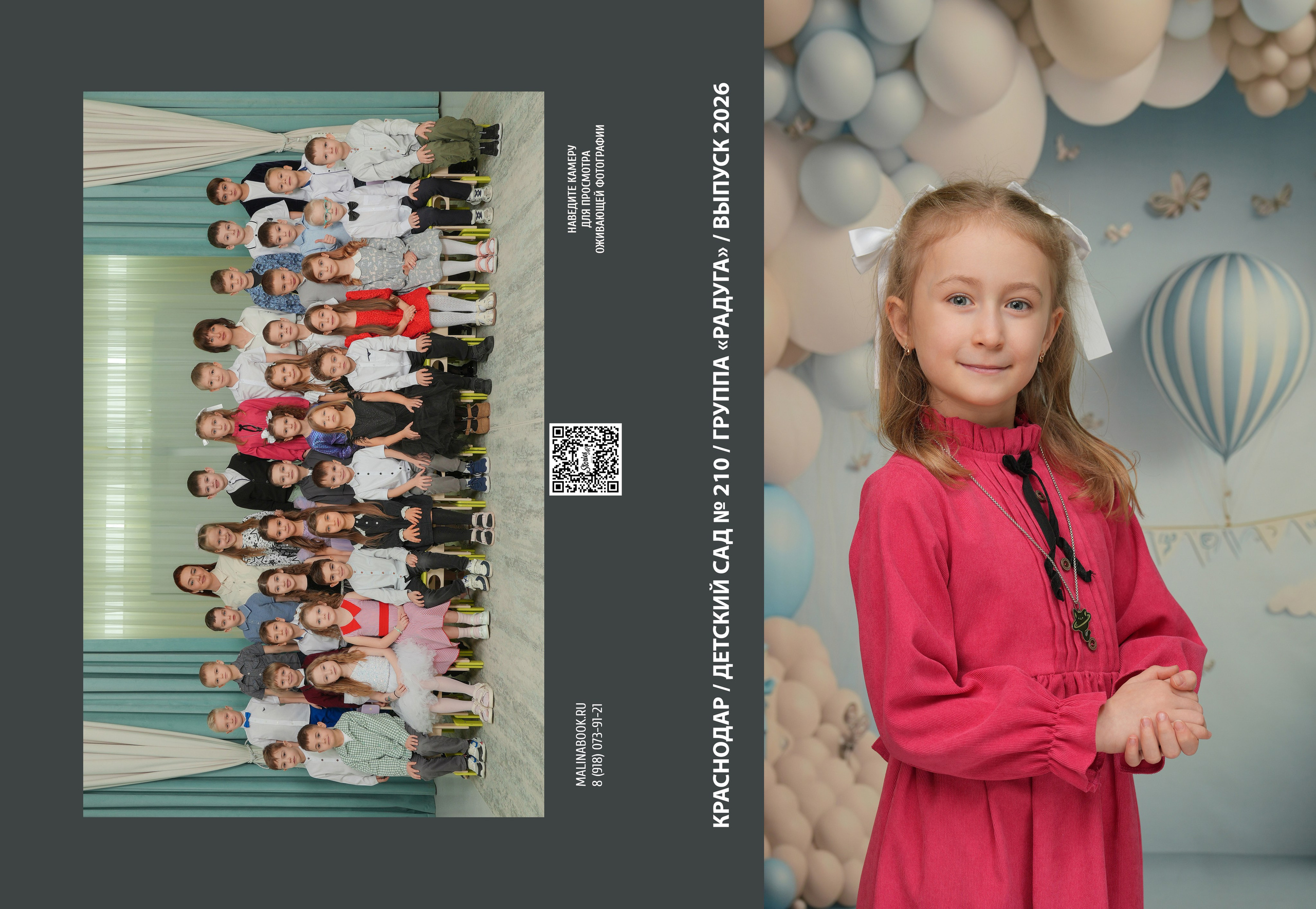 ДЕТСКИЙ САД 210. Красивый выпускной альбом в Краснодаре