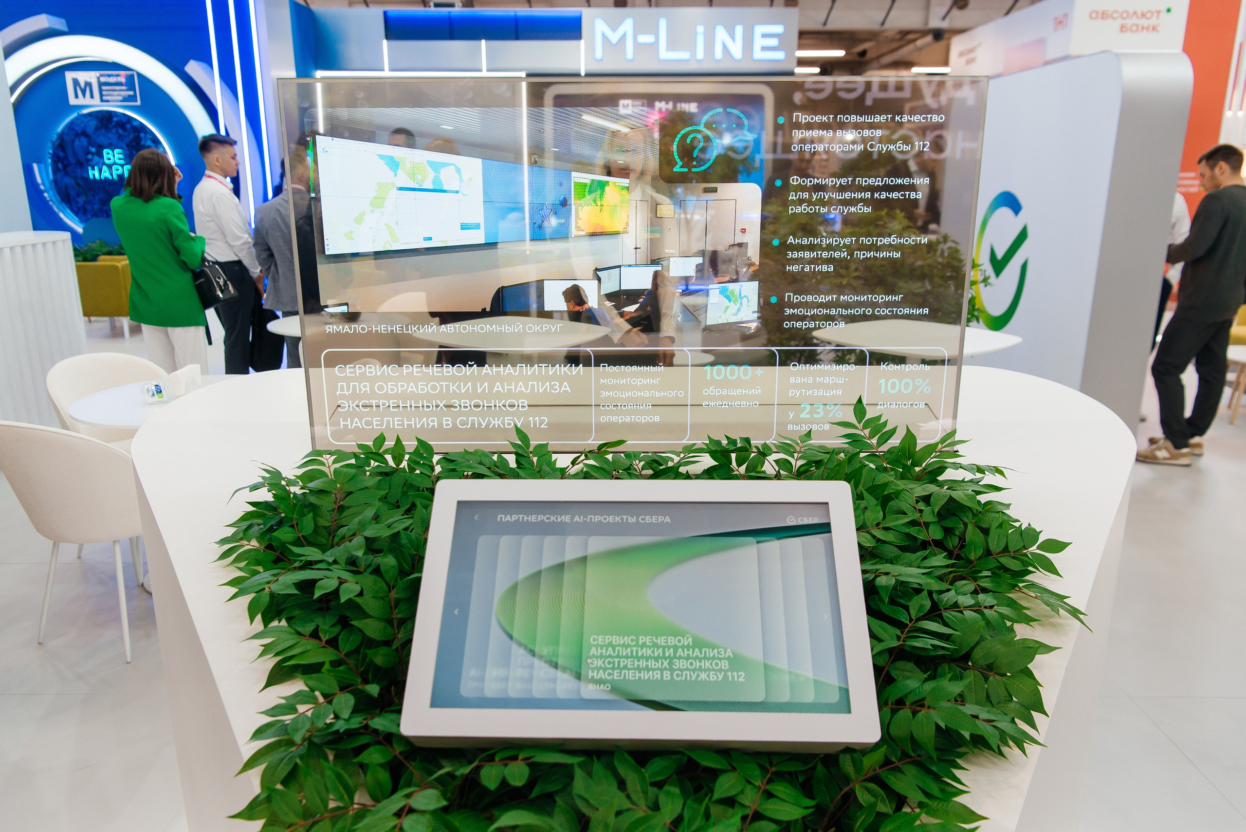 Стенд Сбера на Иннопром 2025. Профессиональный фотограф в Екатеринбурге Ирина Смирнова