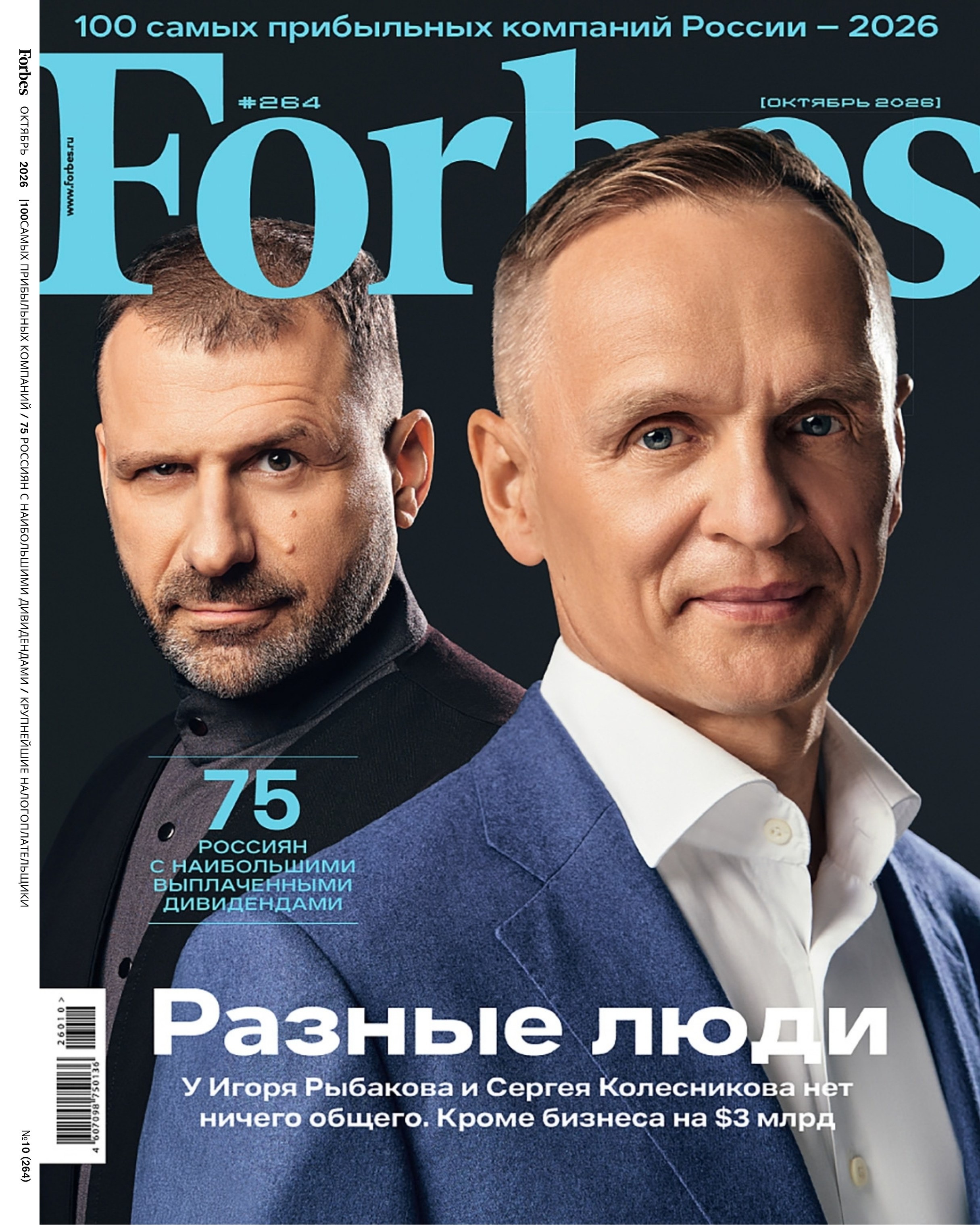 FORBES Октябрь 2026. Nikita Surkov — Commercial & Advertising Photographer in Moscow