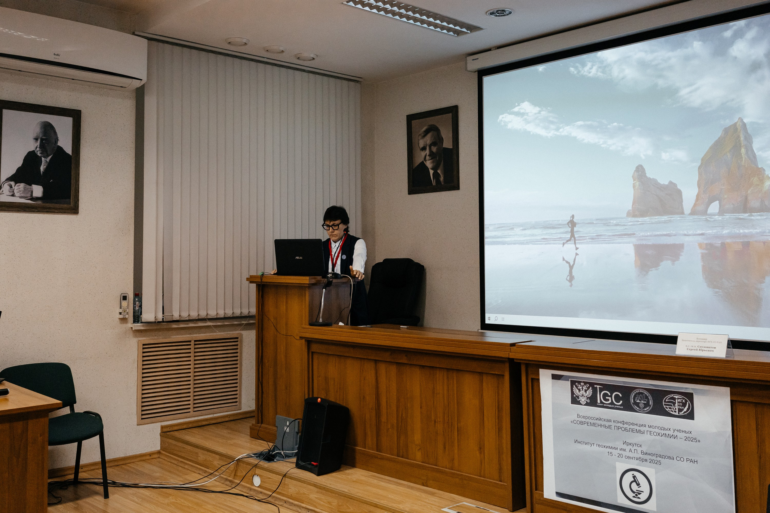 Всероссийская конференция молодых ученых «Современные проблемы геохимии — 2025»