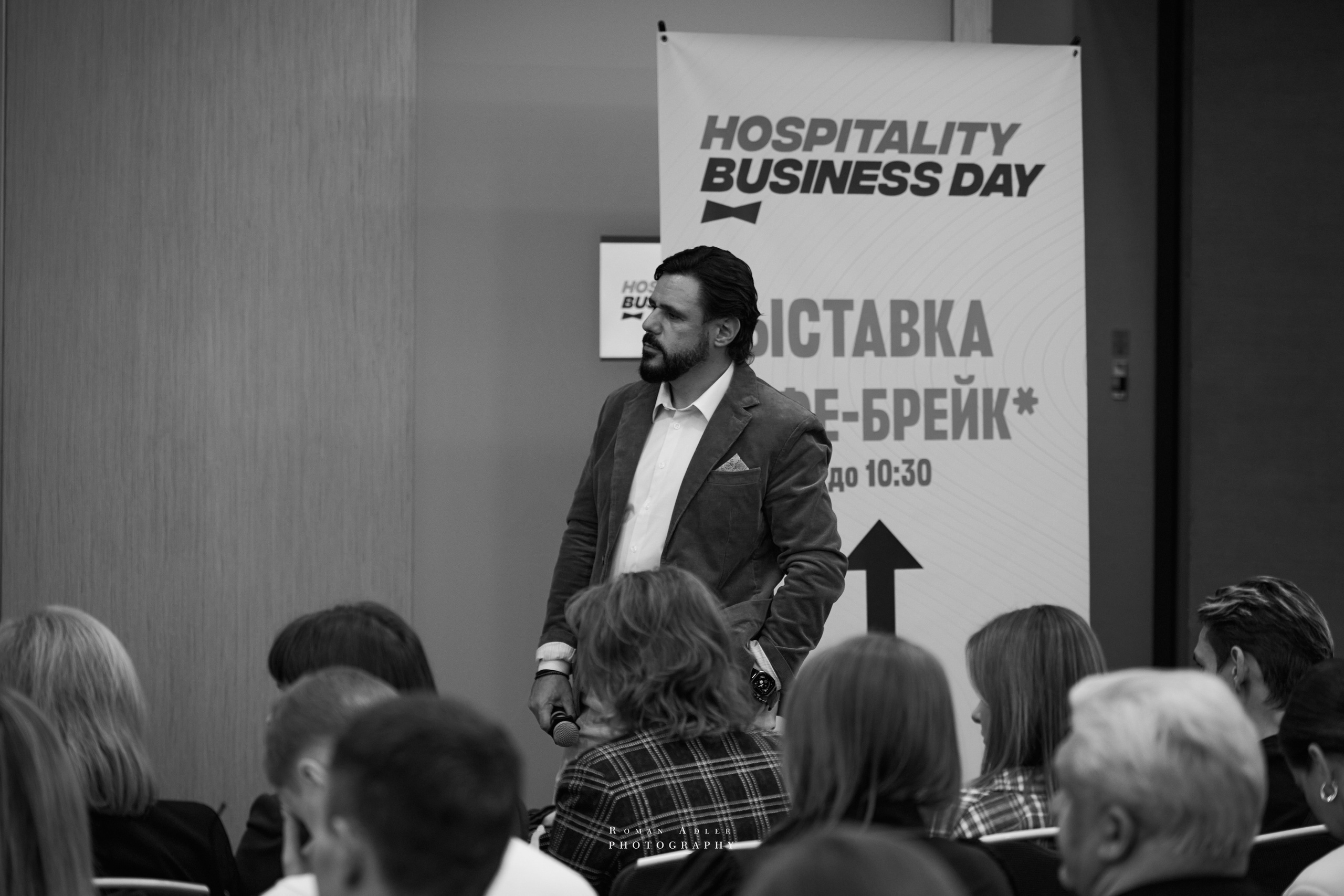 Форум Hospitality Business Day (Москва). Фотограф Роман Адлер