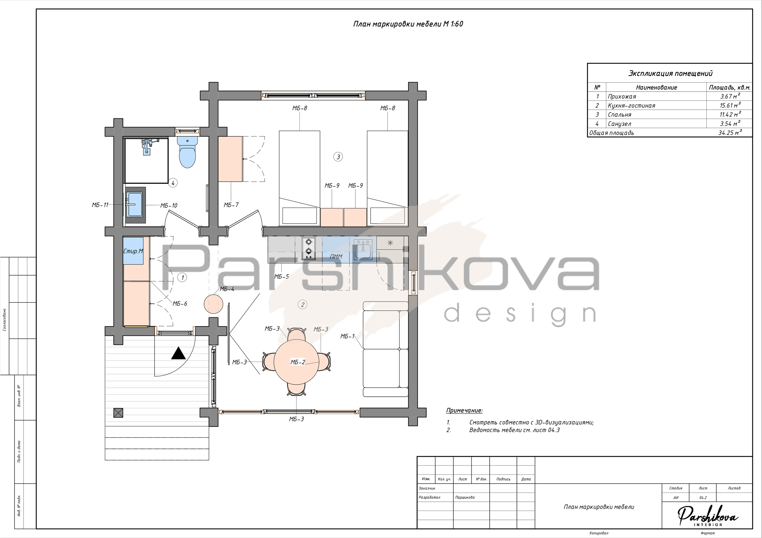 Чертежи. Дизайн интерьера в Санкт-Петурберге и Москве. Ксения Паршикова
