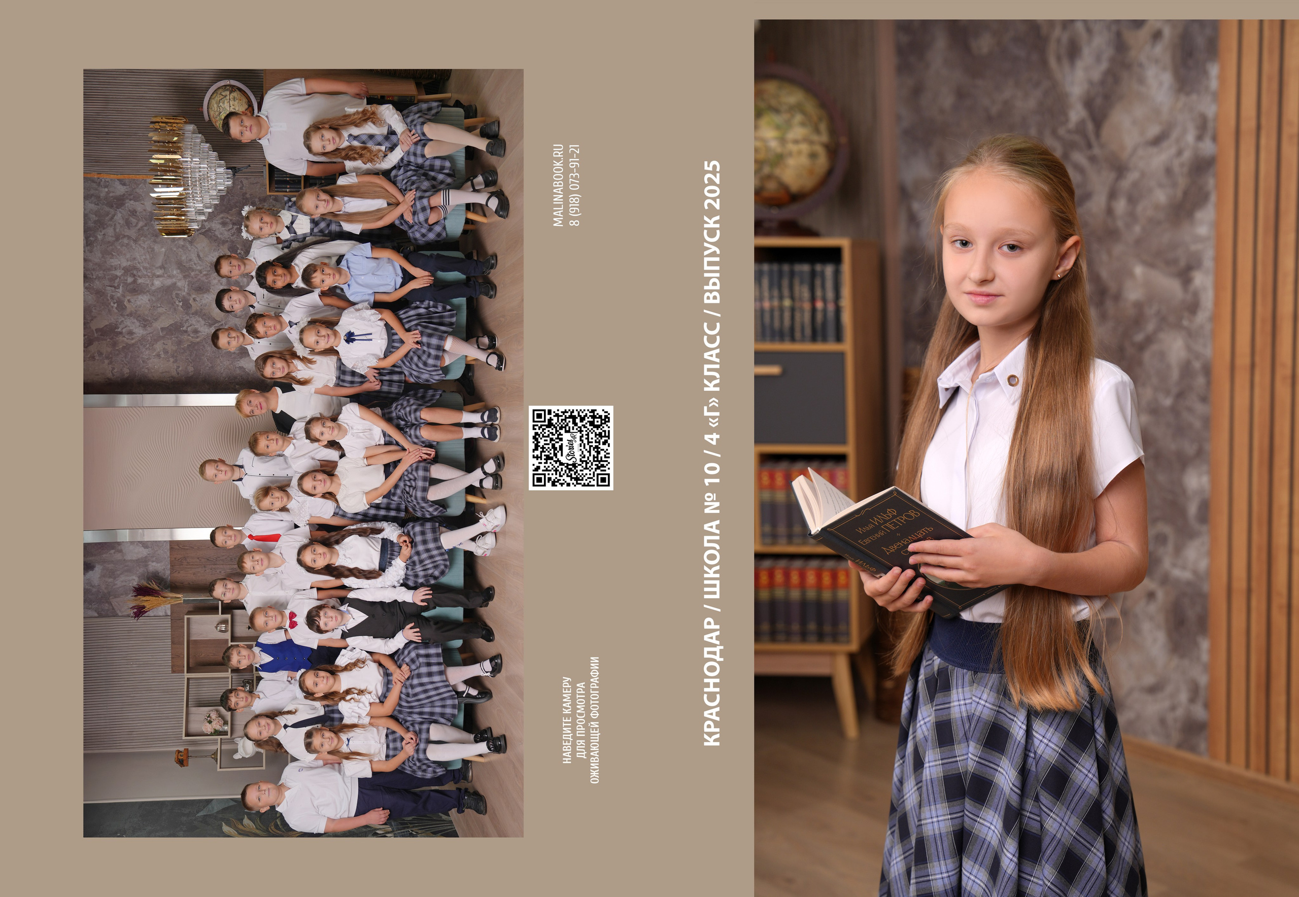 ШКОЛА 10 — 4 «Г» класс. Красивый выпускной альбом в Краснодаре