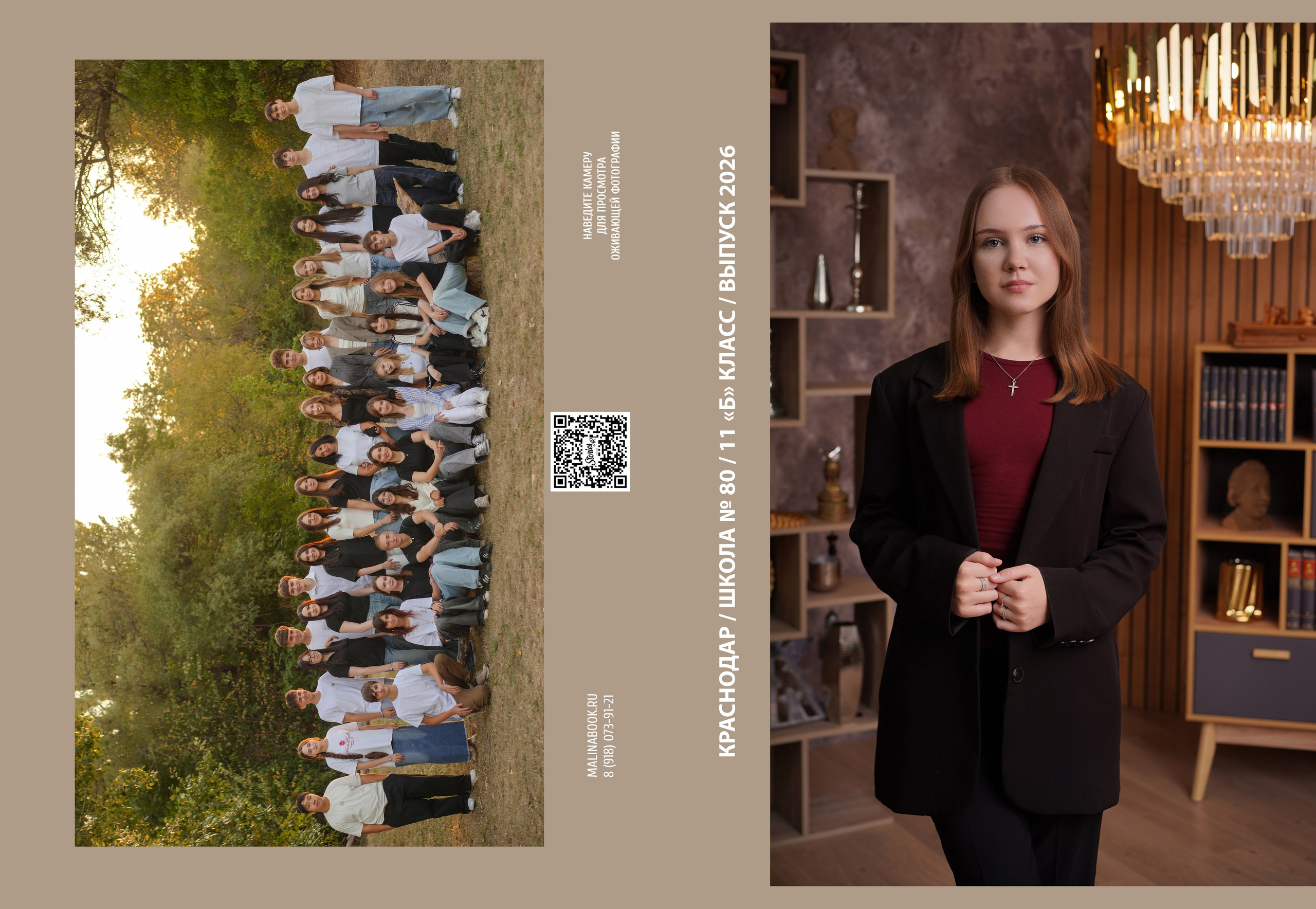 ШКОЛА 80 11 Б (1). Красивый выпускной альбом в Краснодаре