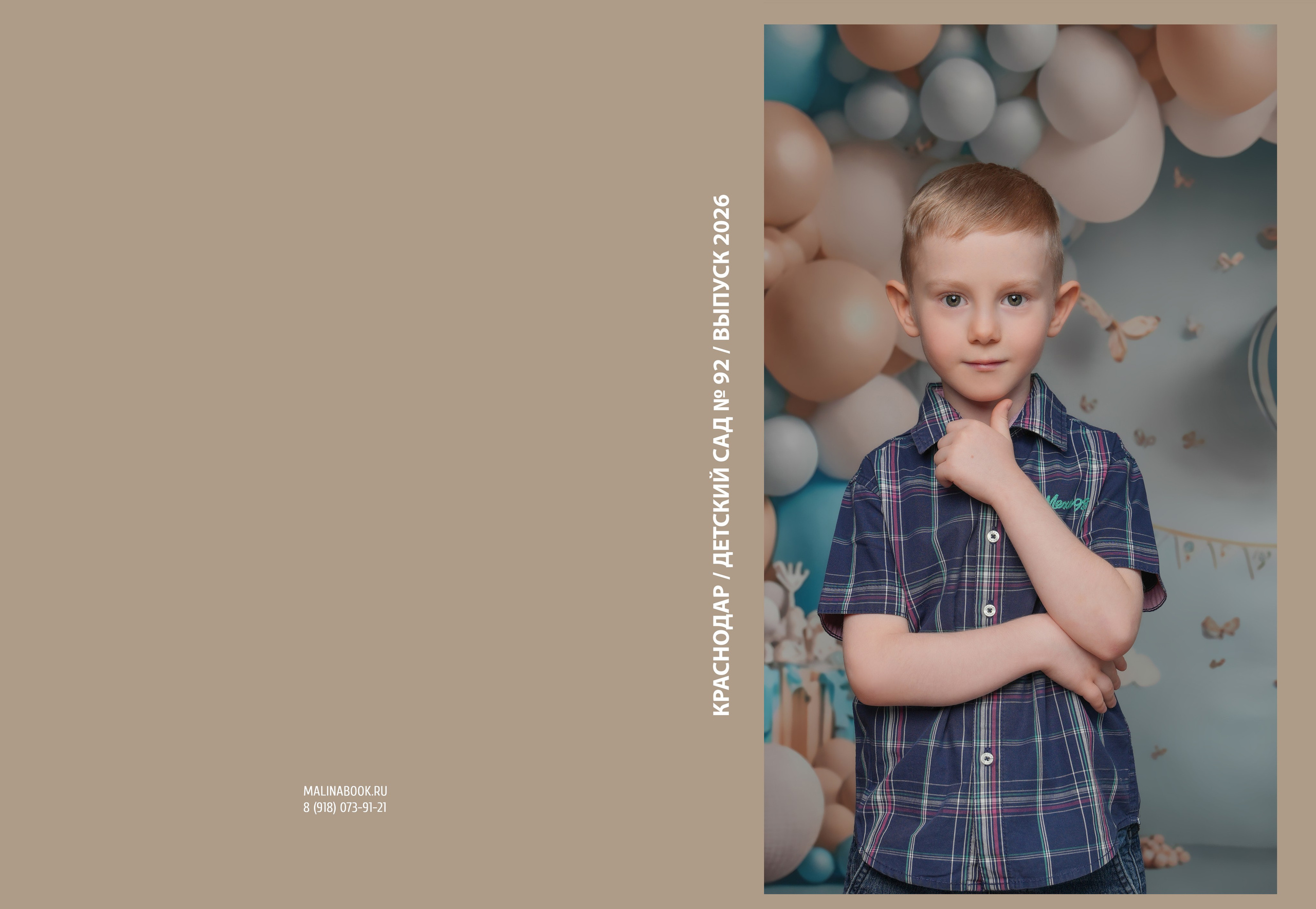 ДЕТСКИЙ САД 92. Красивый выпускной альбом в Краснодаре
