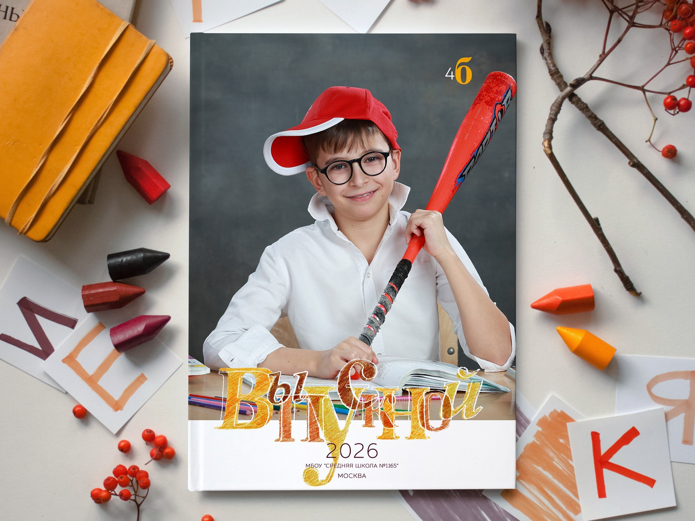 Начальная школа