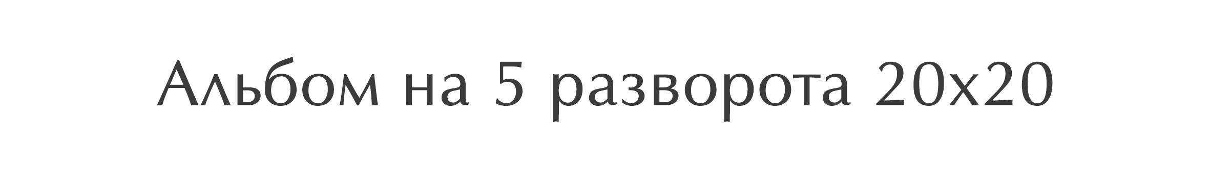Птички. Выпускные альбомы в городе Саров