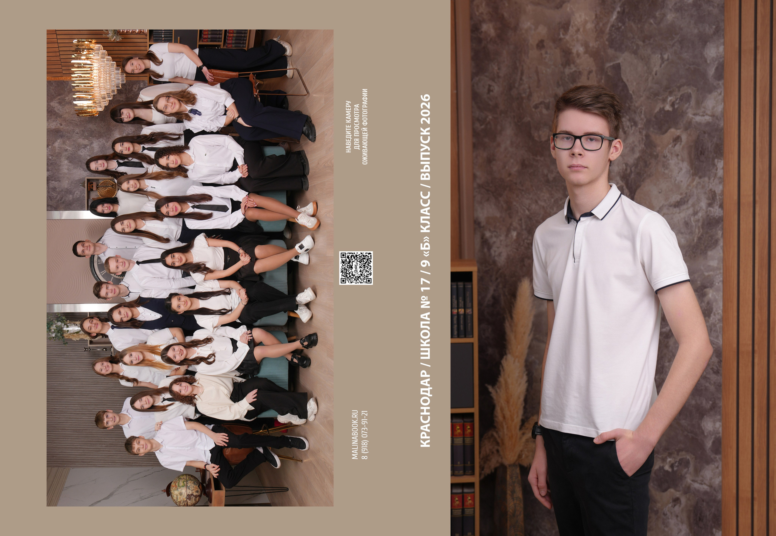 ШКОЛА 17 9 Б. Красивый выпускной альбом в Краснодаре