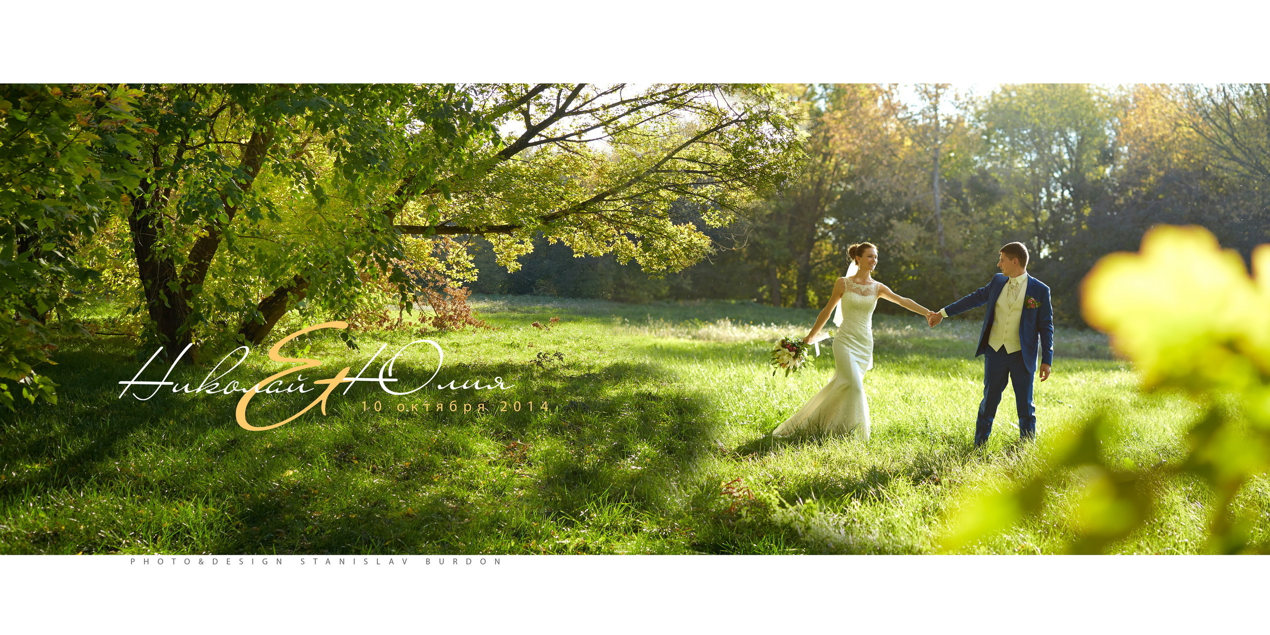 Николай и Юлия. Профессиональный фотограф в Ростове-на-Дону Станислав Бурдон