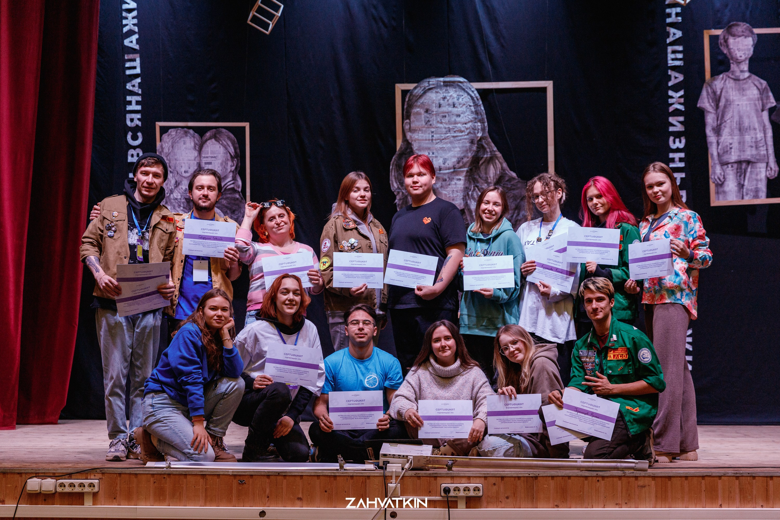 Съезд «Вся наша жизнь» 2023. Фотограф Захваткин Роман