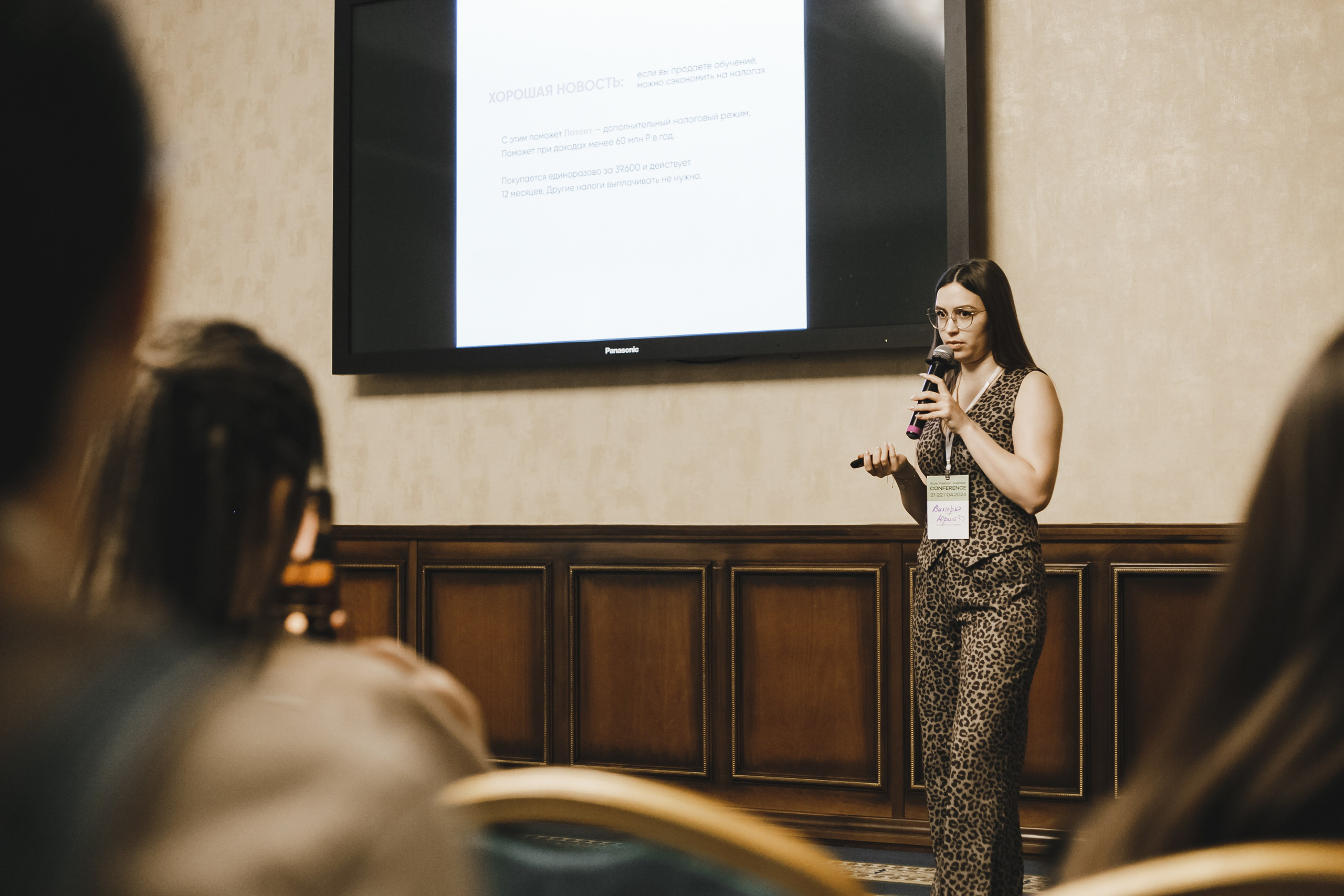 Style Fashion Business Conference. Фотограф Иван Гуляев