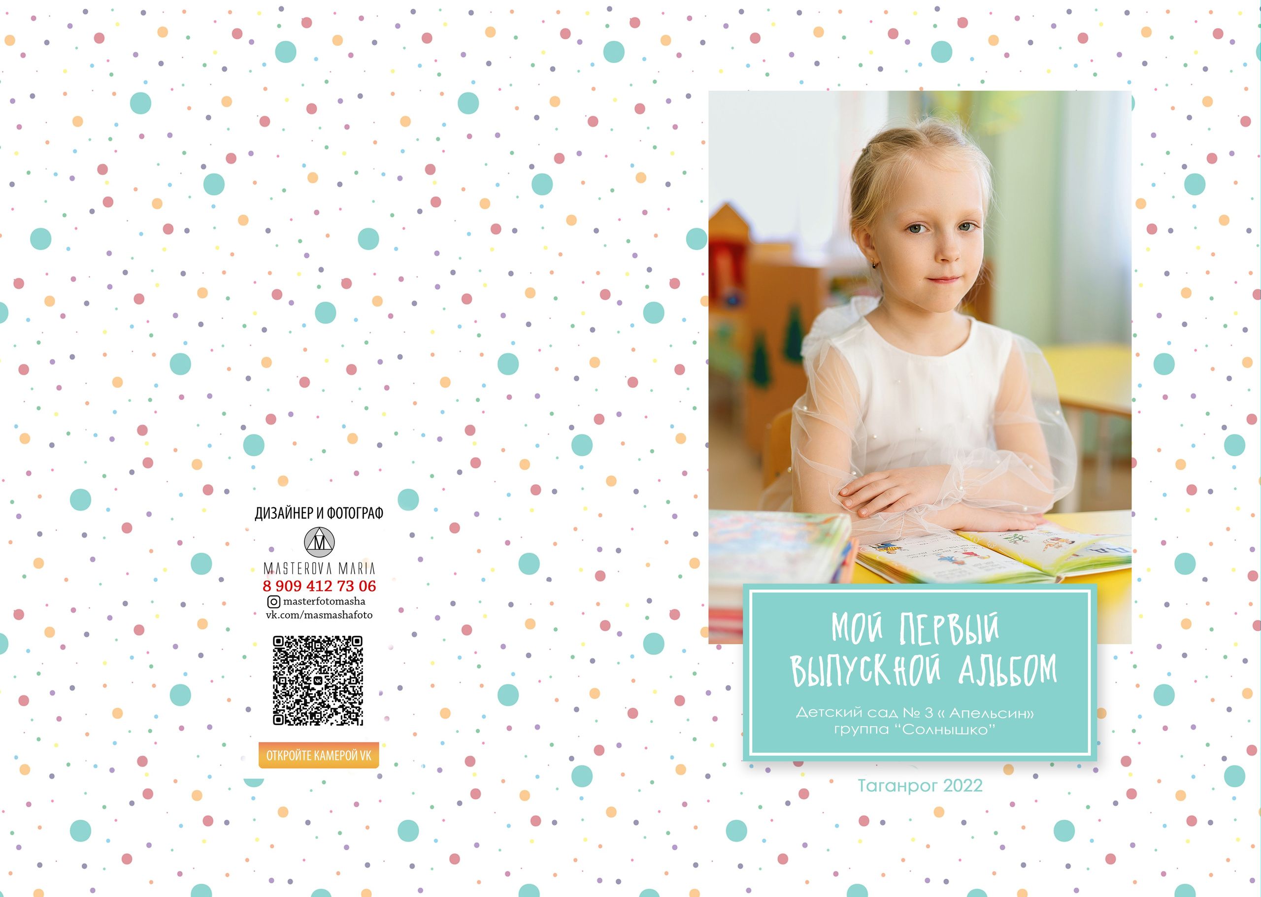 Альбом «Краски». Семейный и женский фотограф в Ростове-на-дону и Таганроге Мастерова Мария