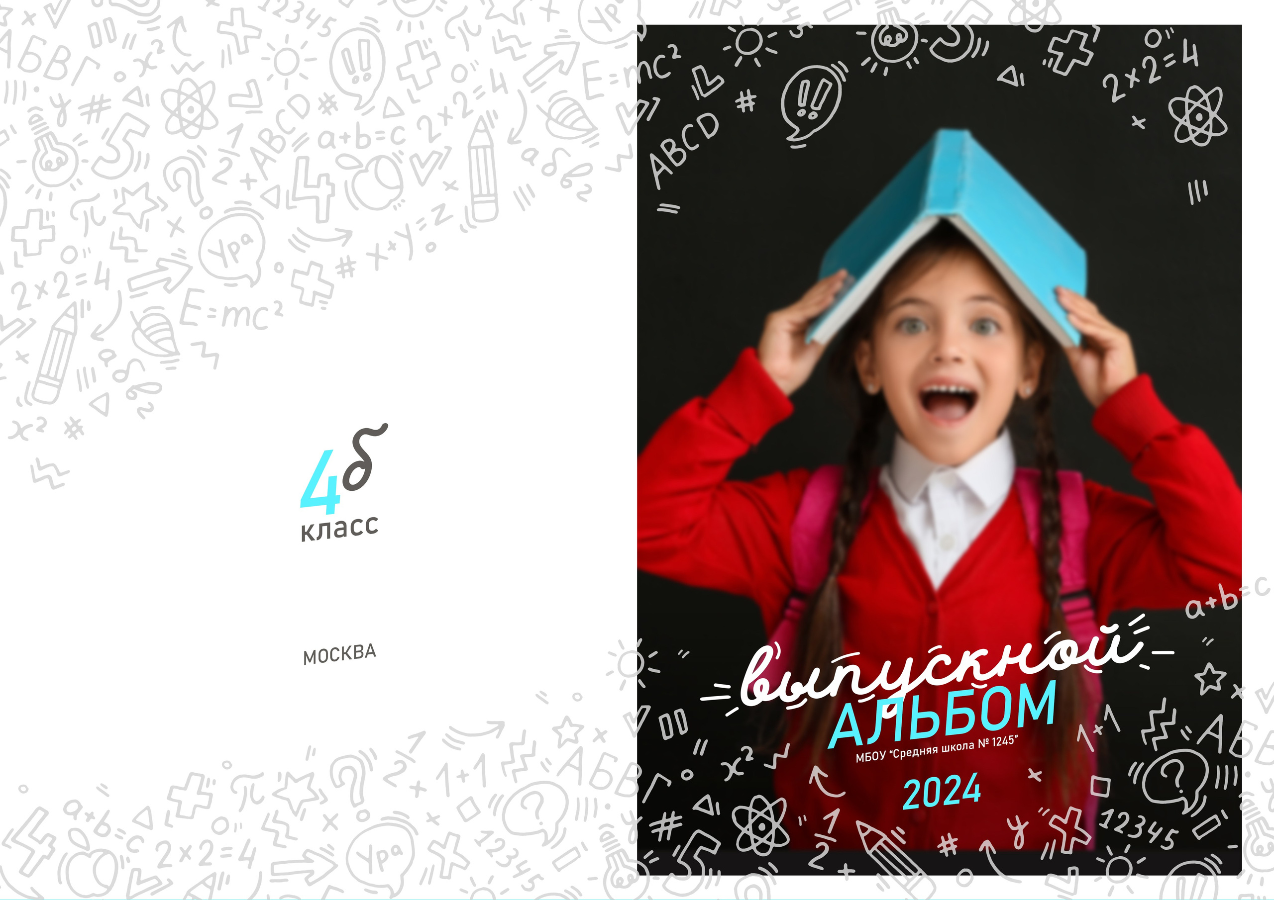 Дизайн Классный. Фотограф Выпускные альбомы Таганрог Сергей Коробченко