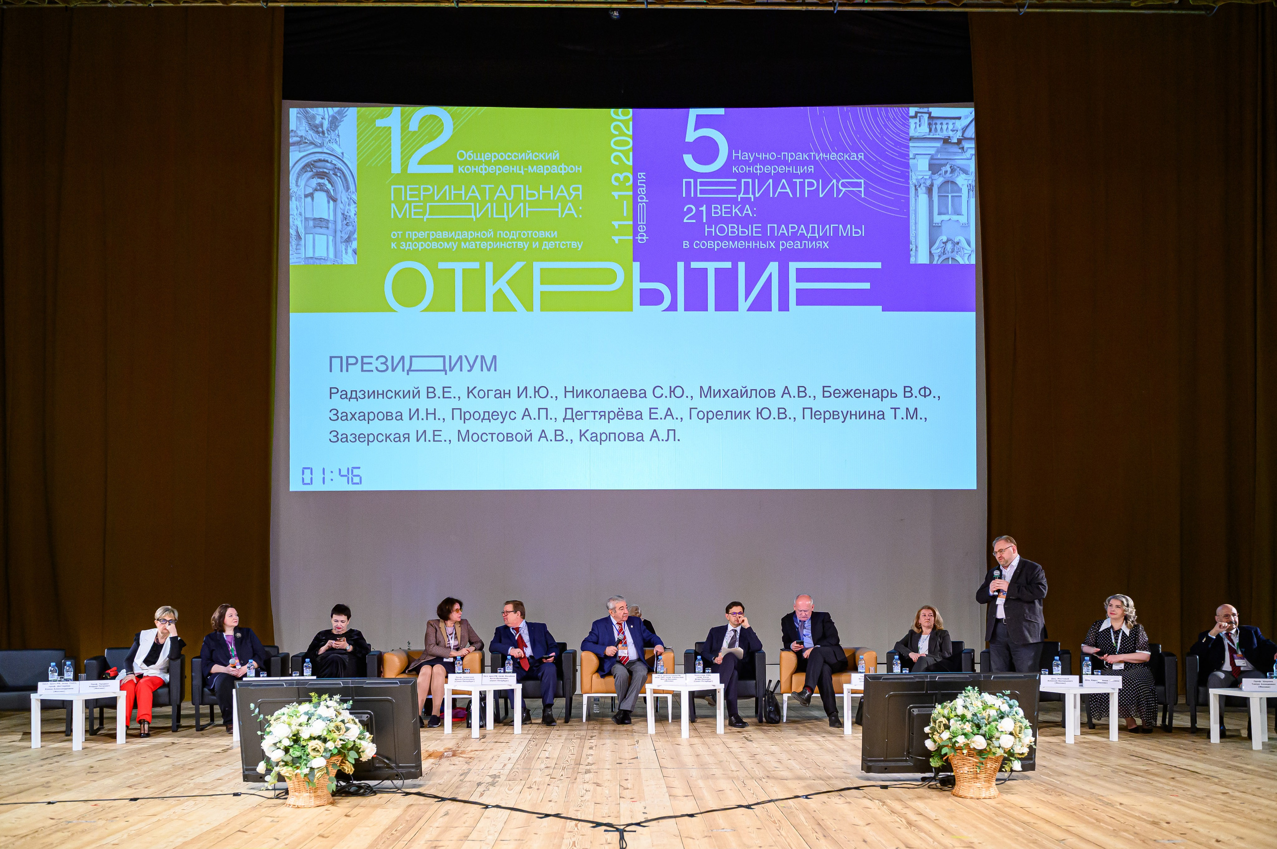 Открытие Общероссийской научно-практической марафон конференции в Санкт-Петербурге