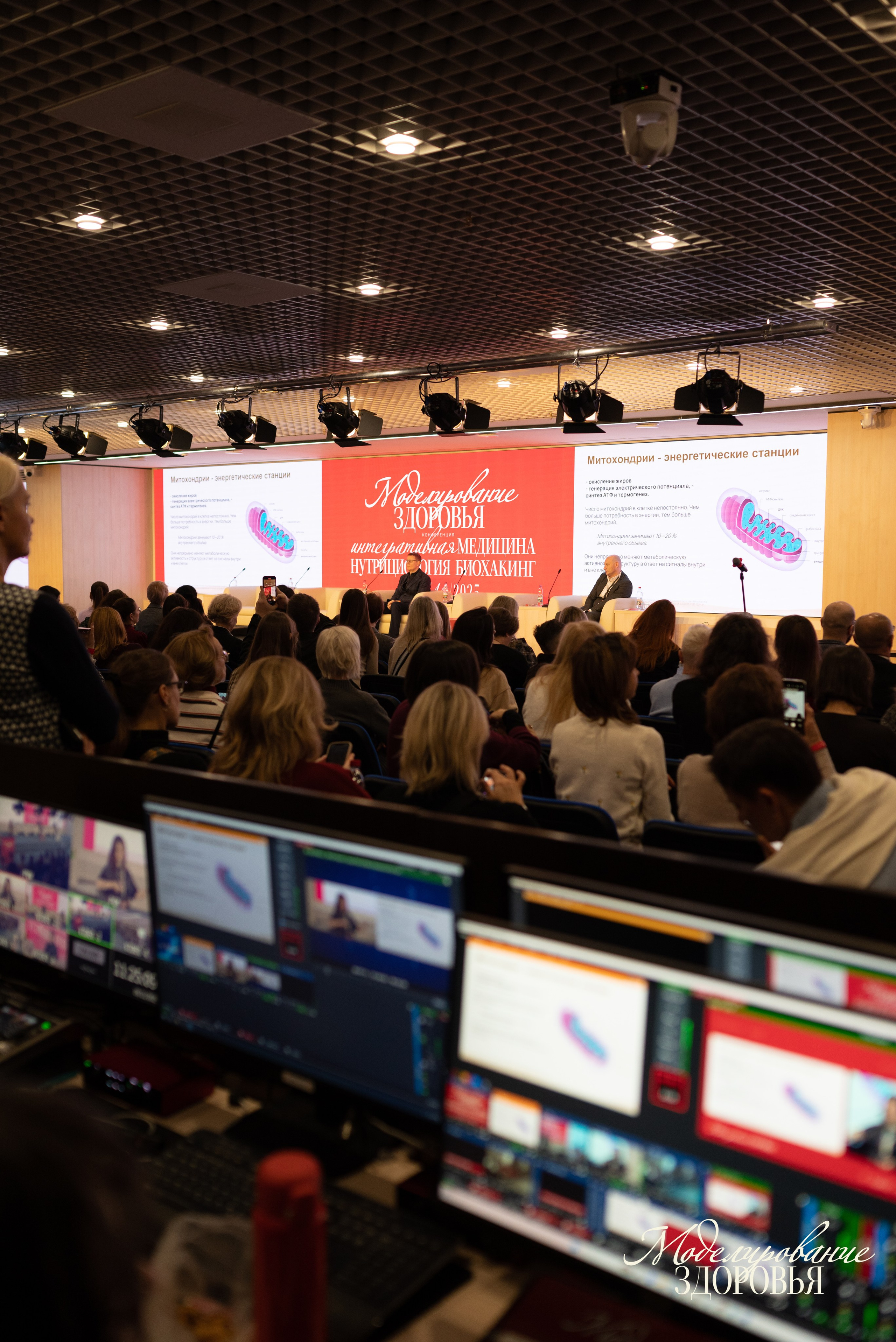 Конференция «Моделирование здоровья. Интегративная медицина, нутрициология, биохакинг», 2025. Женский и семейный фотограф в Москве и Красногорске Светлана Левченко