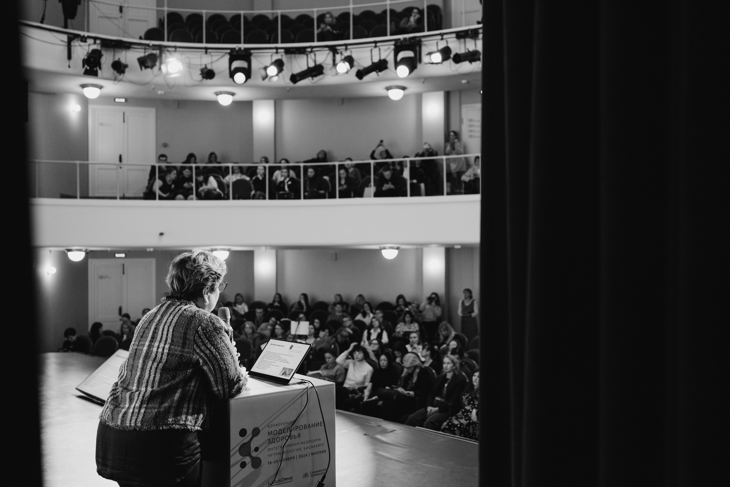 Конференция «Моделирование здоровья. Интегративная медицина, нутрициология, биохакинг», 2024. Женский и семейный фотограф в Москве и Красногорске Светлана Левченко