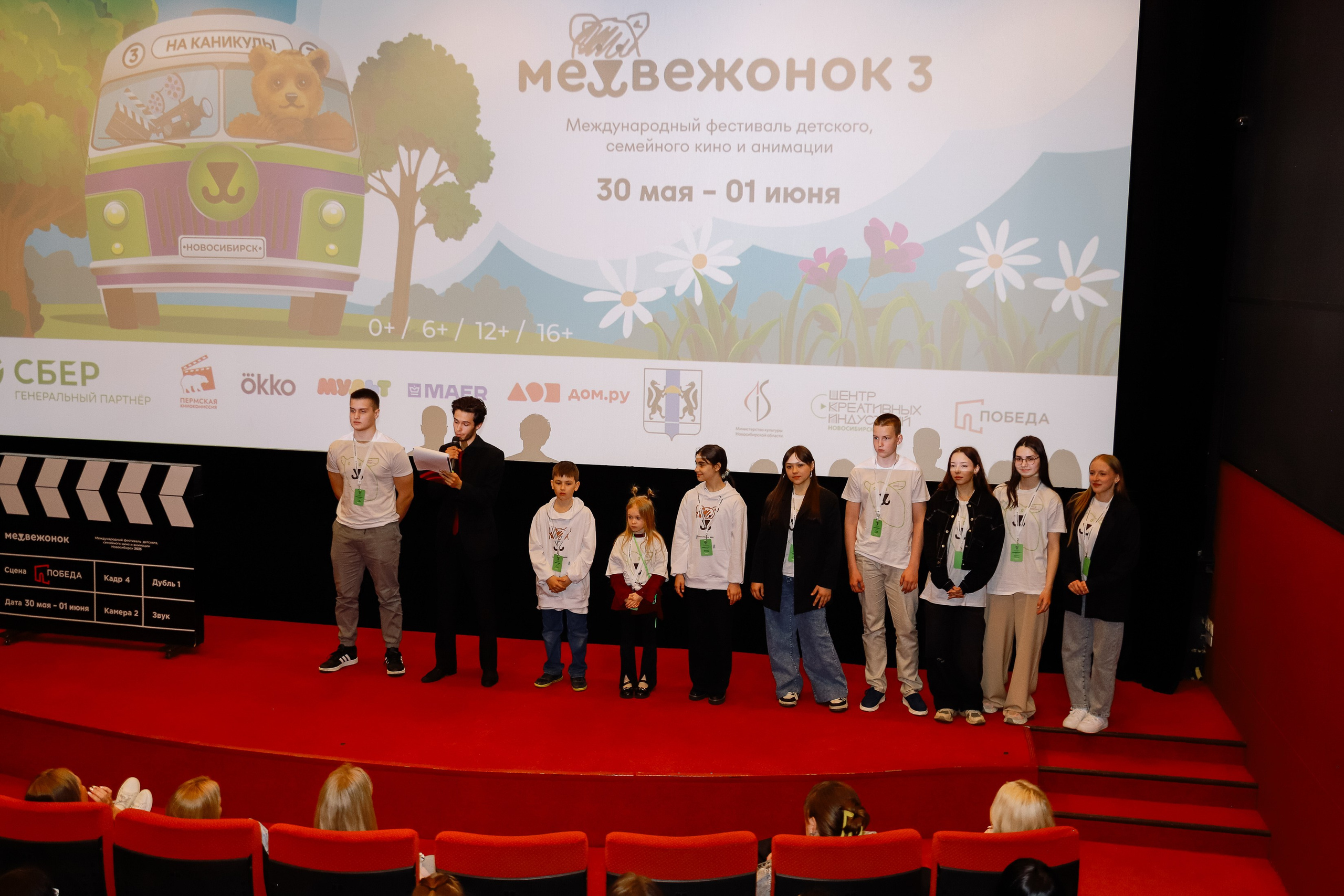 Кинофестиваль Медвежонок в Победе. Фотограф Юлия Мальцева