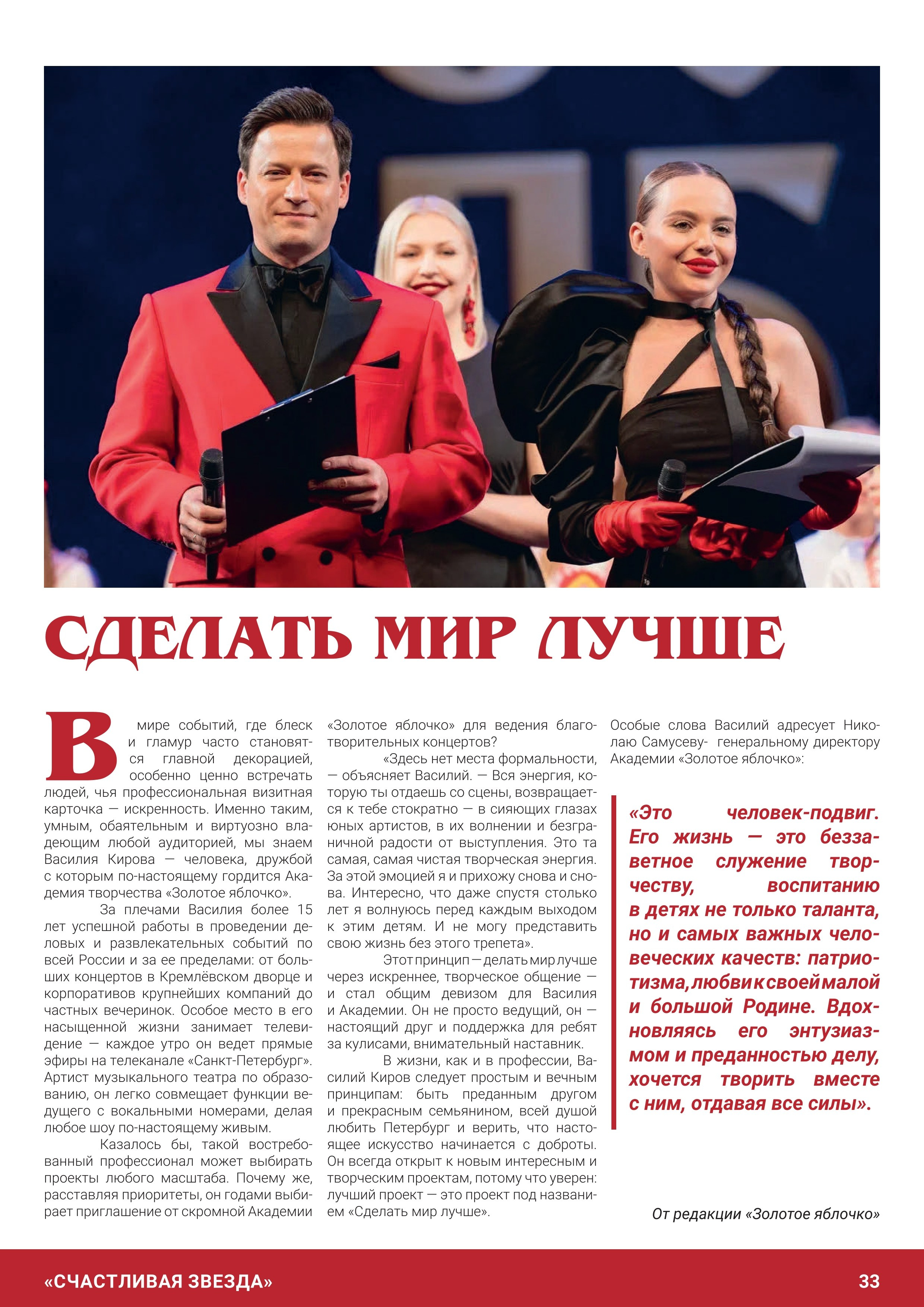 Журнал 1, декабрь 2025. Золотое яблочко