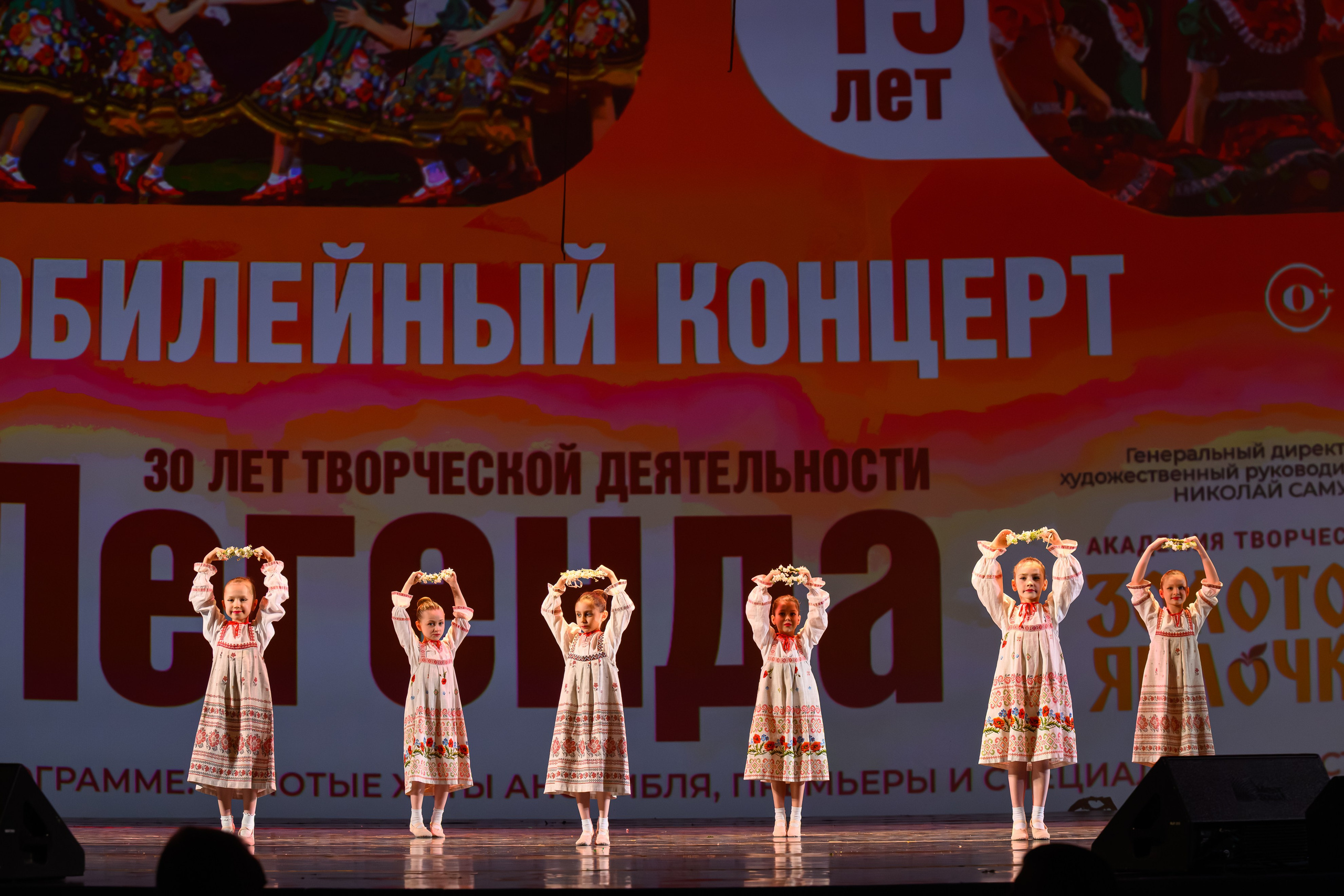 28 апреля, БКЗ Октябрьский, г. Санкт-Петербург. Золотое яблочко