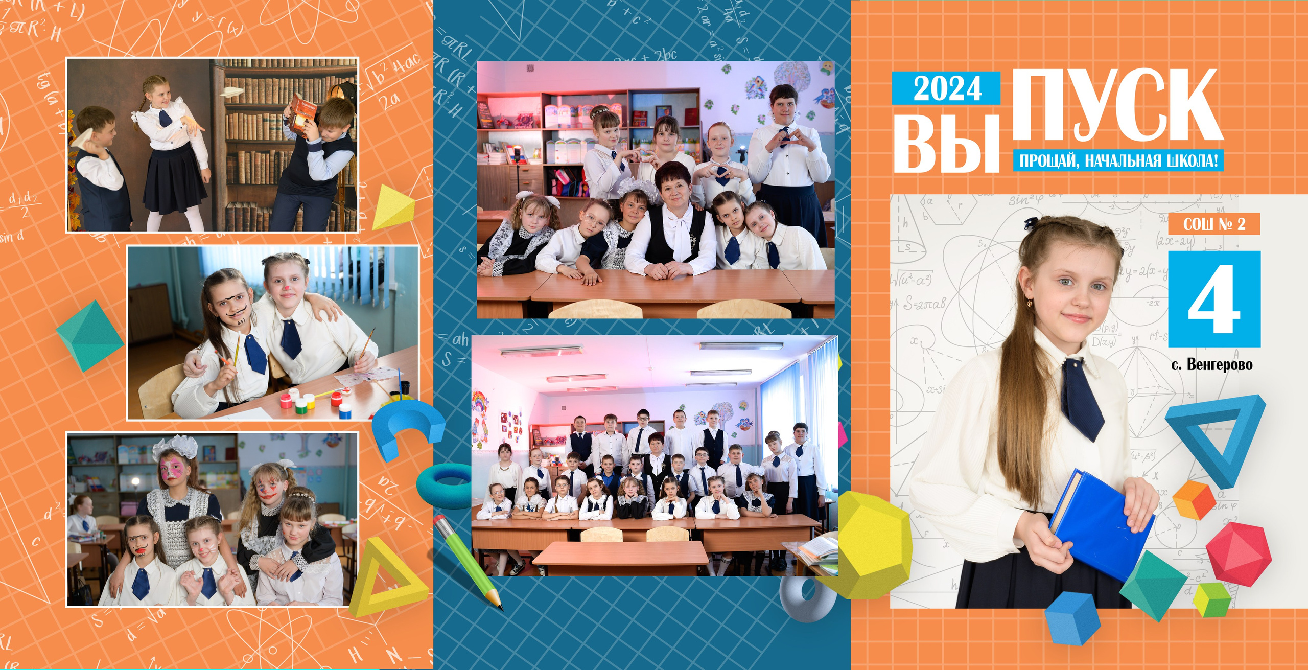 Трюмо-трио. Школьный и детский фотограф в Новосибирской области