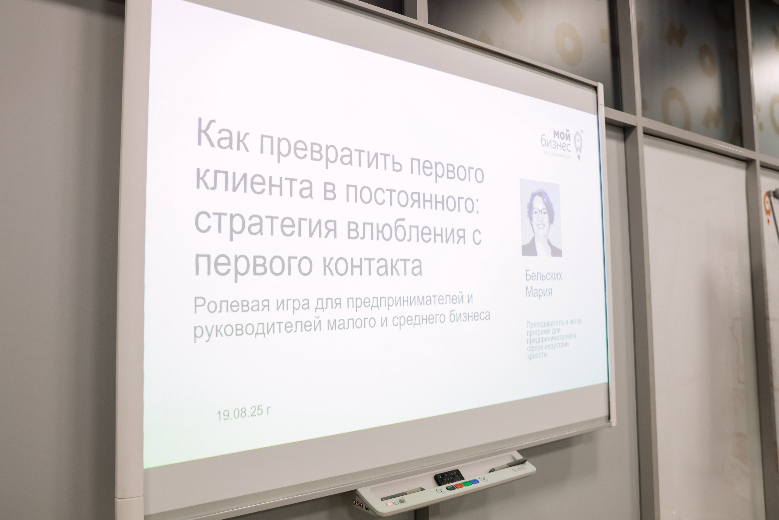 Тренинг в Моем Бизнесе. Фотограф Юлия Мальцева