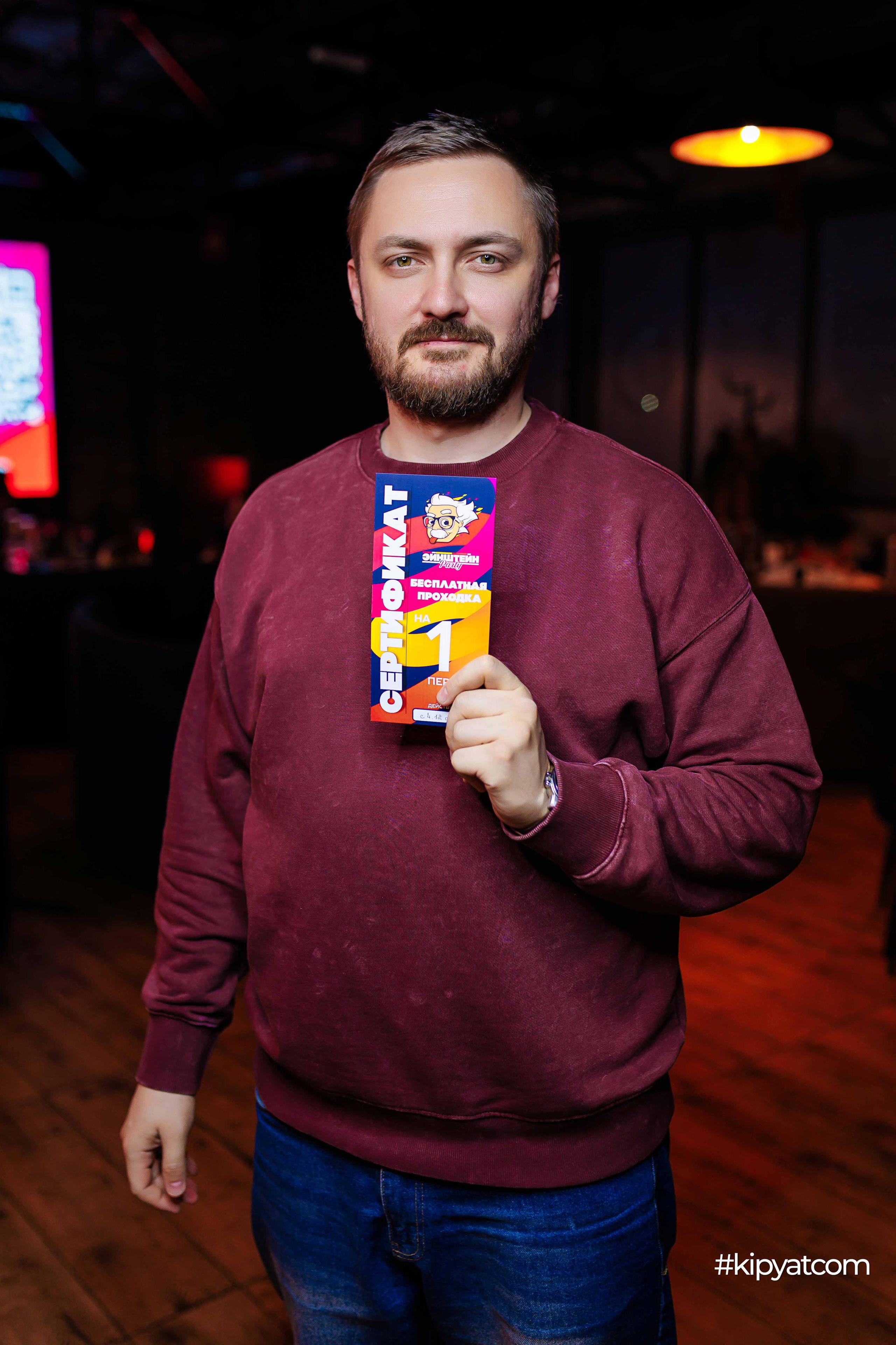 Эйнштейн Party