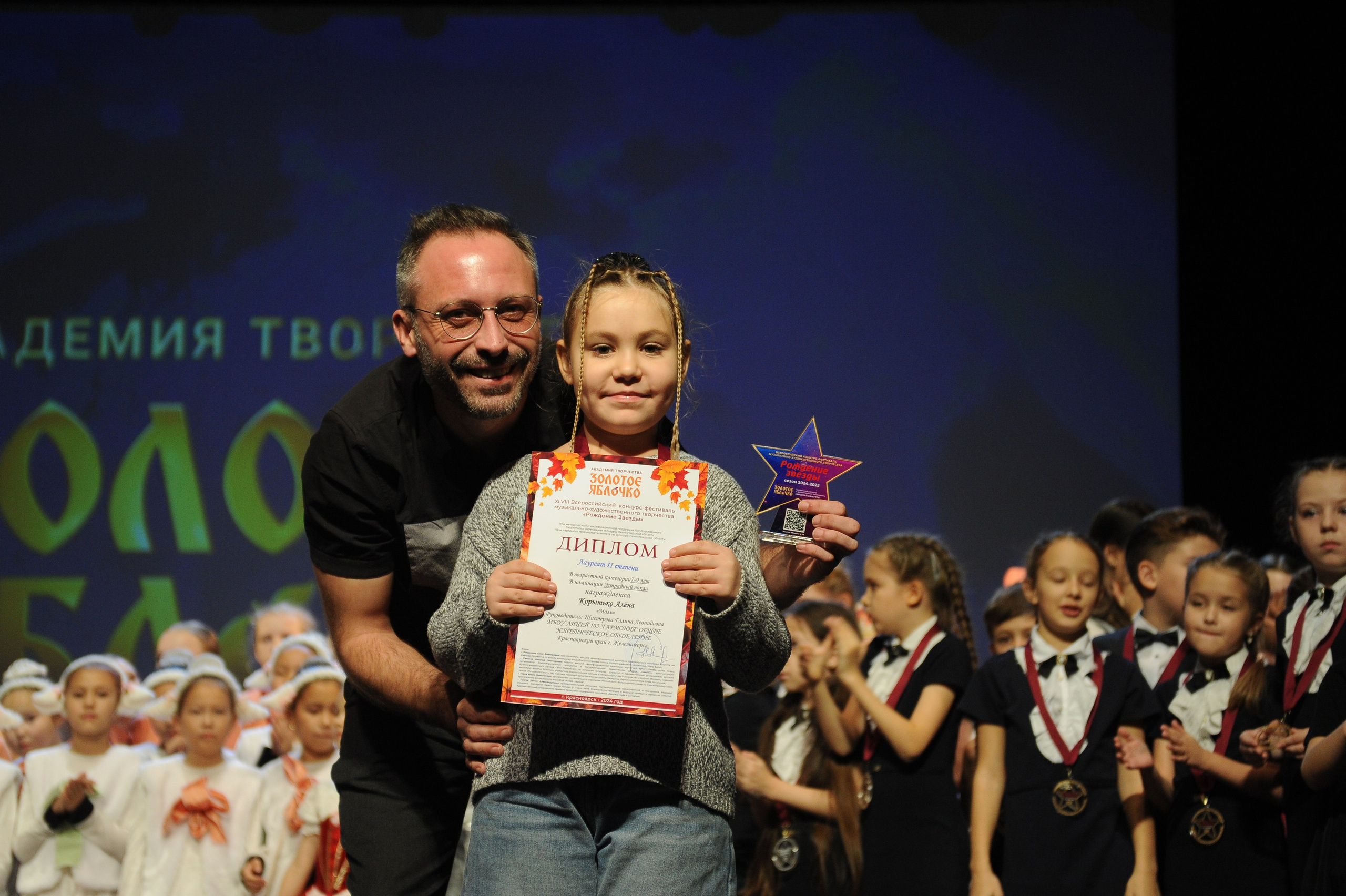 16 ноября, г. Красноярск. Золотое яблочко