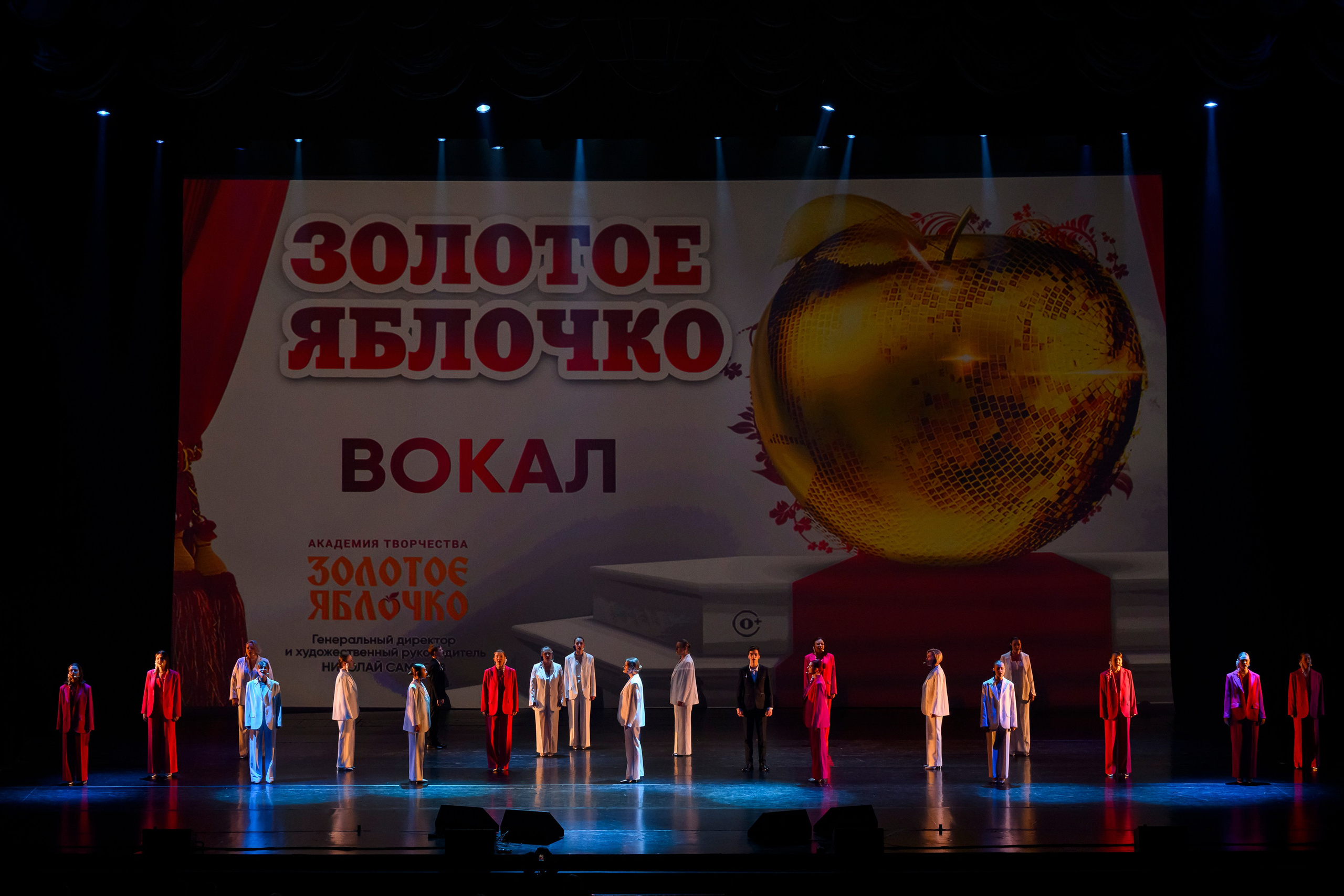 23 апреля, часть 1, БКЗ Октябрьский, г. Санкт-Петербург. Золотое яблочко